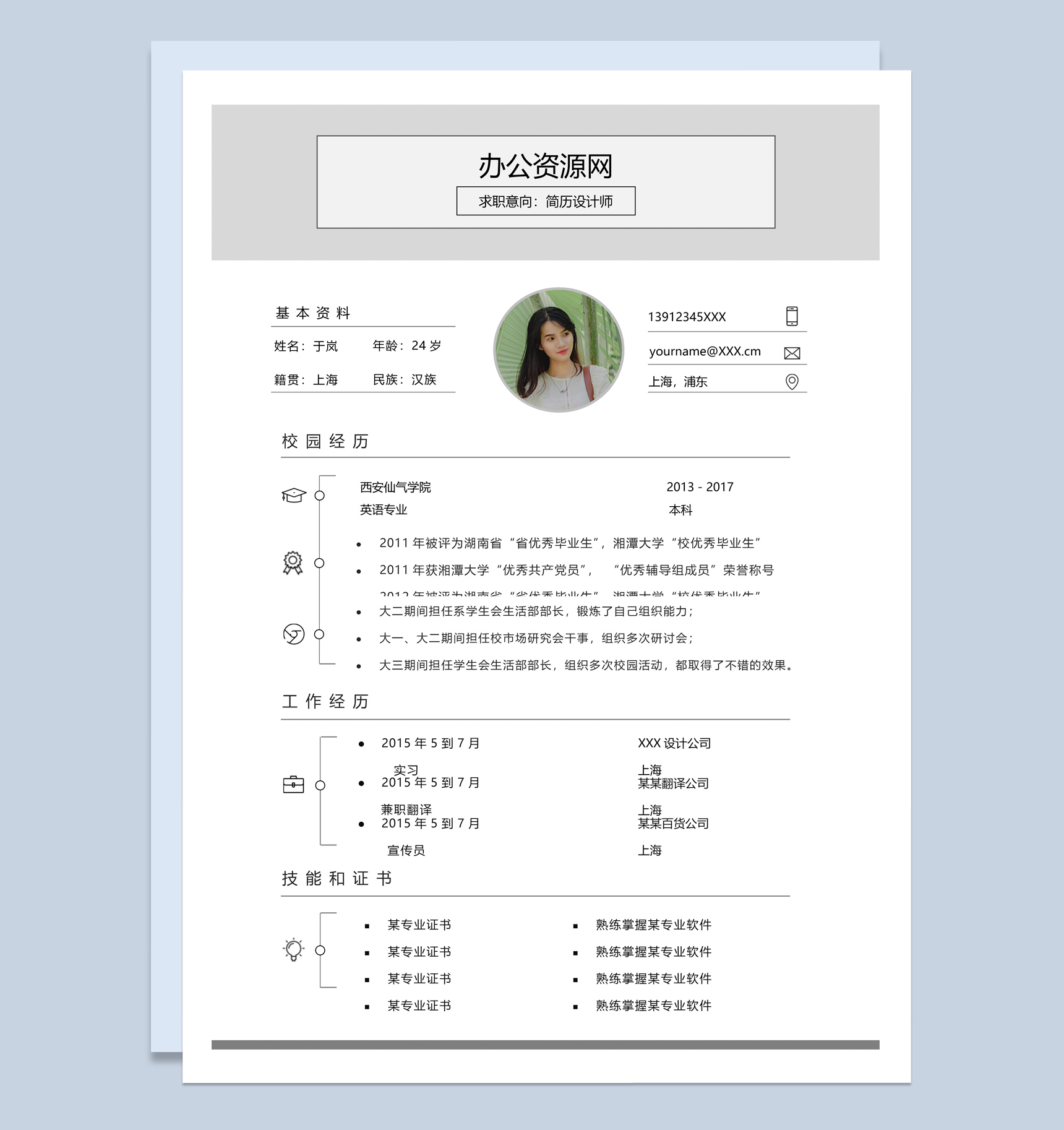 白色简约风格简历设计师个人简历Word模板-1