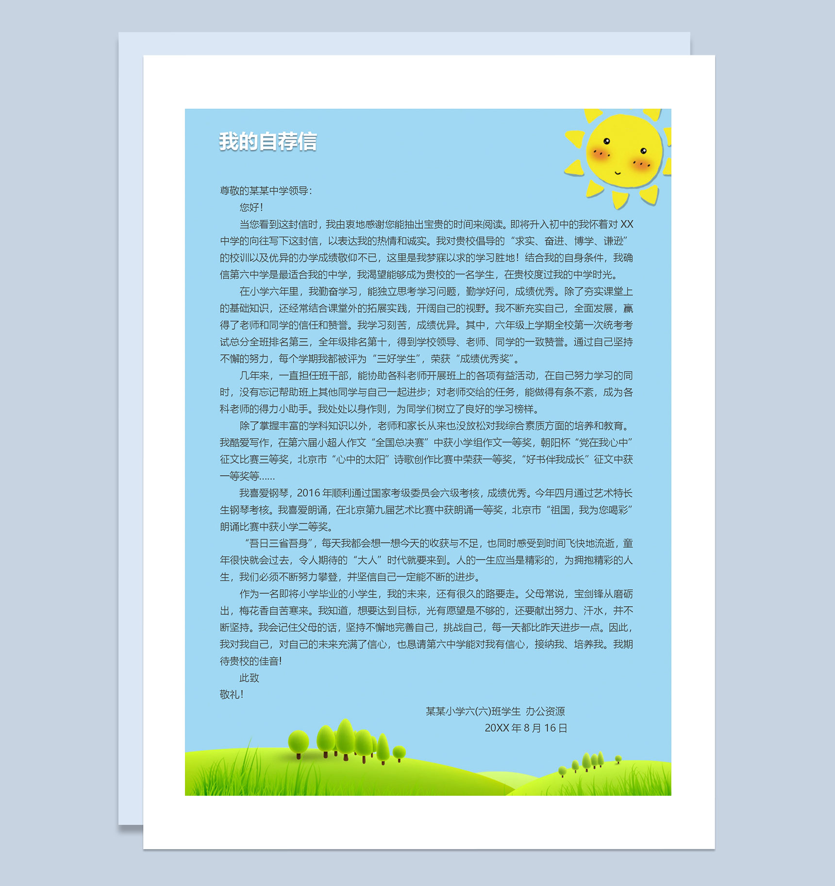 蓝色趣味卡通简历封面小升初个人简历自荐信推荐信Word模板-3