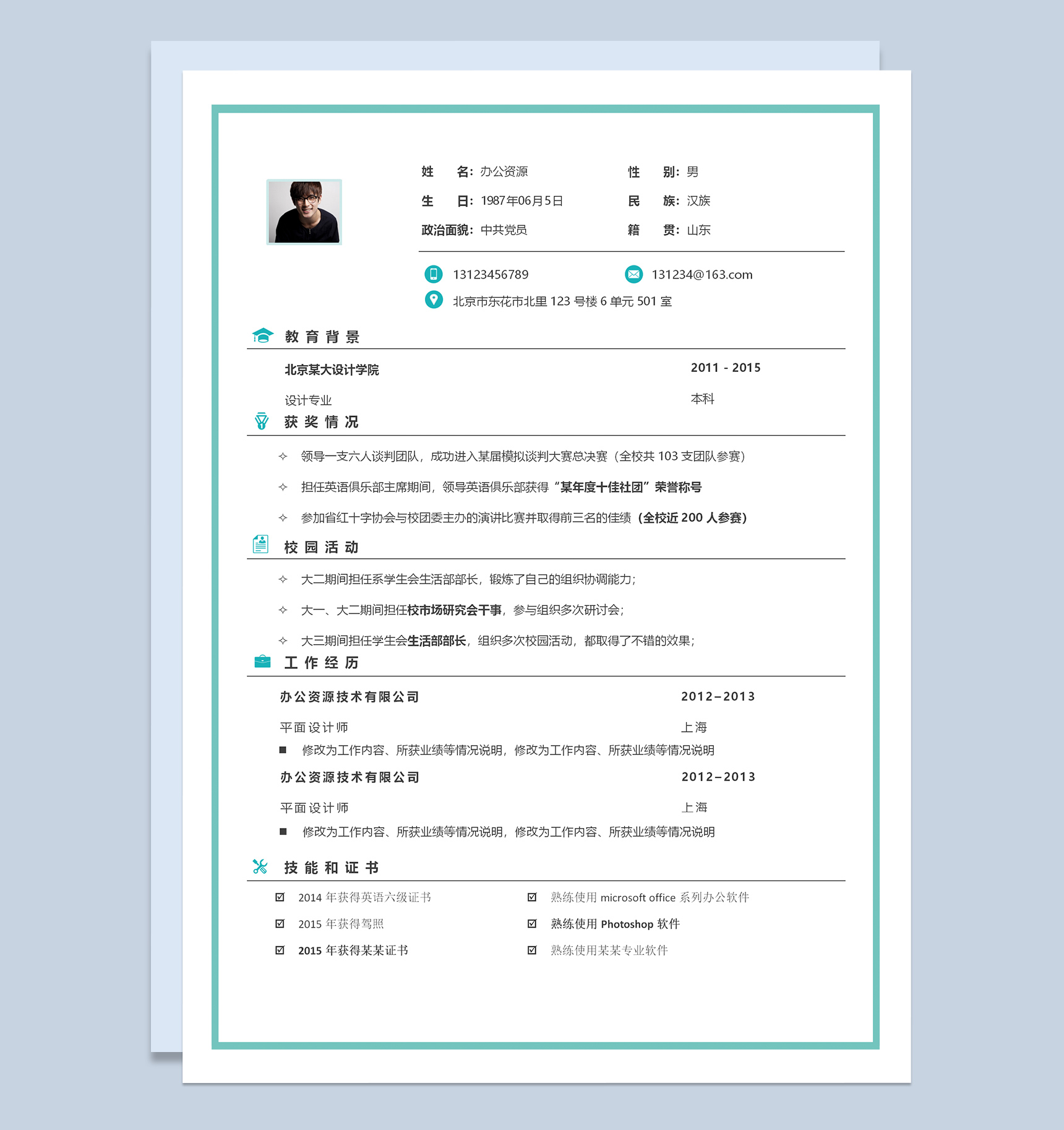 简洁经典设计师个人求职简历成套Word模板-2