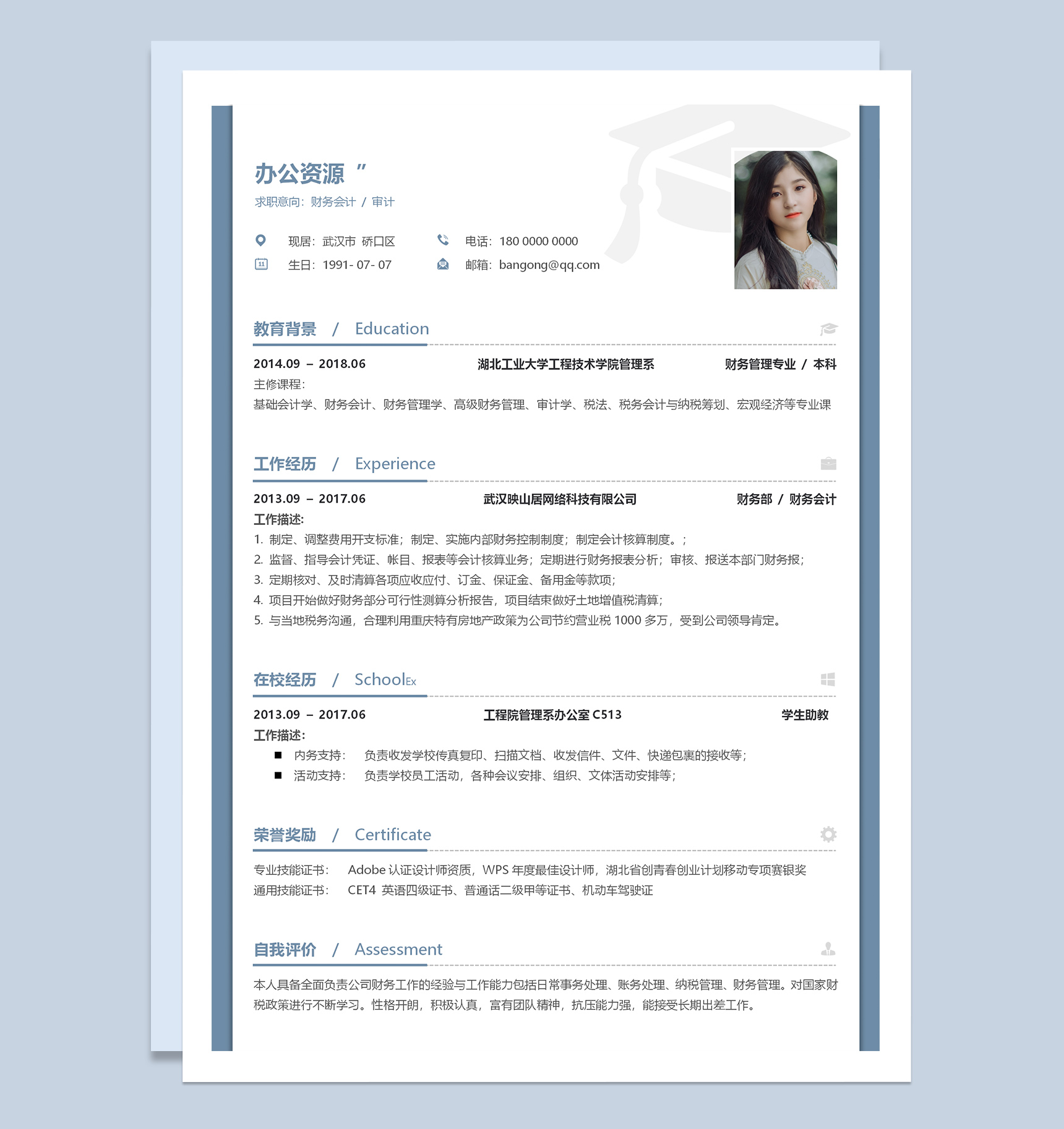 极简风经典财务会计工作求职应聘简历Word模板-1