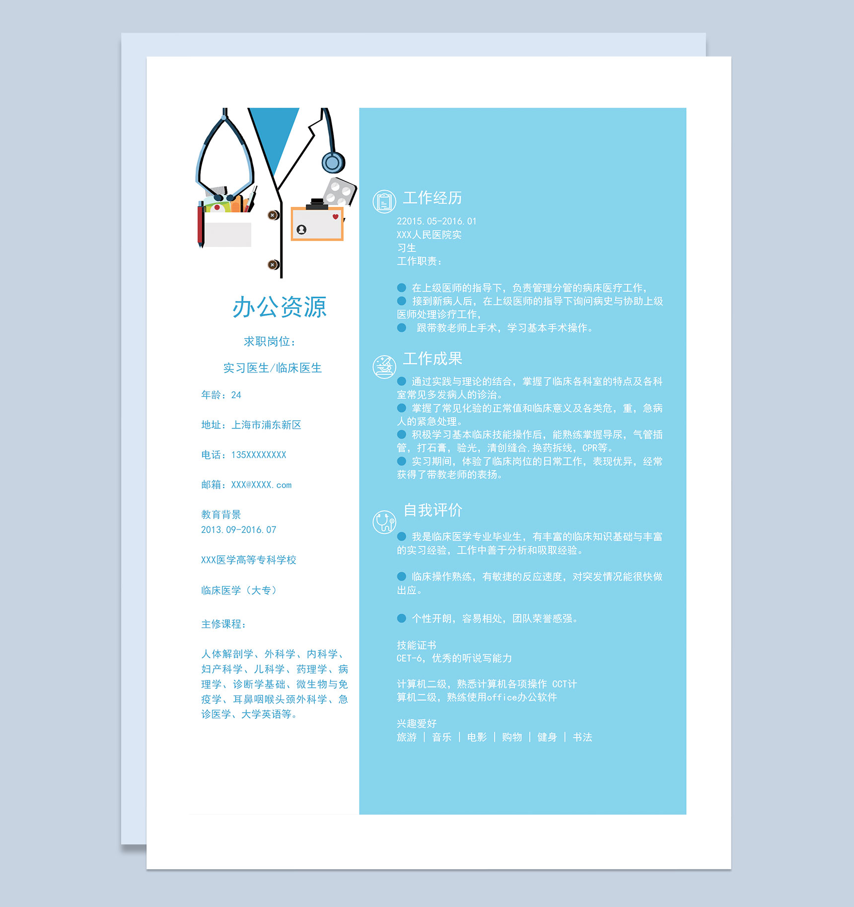 白蓝创意风实习医生临床医生求职通用个人简历Word模板