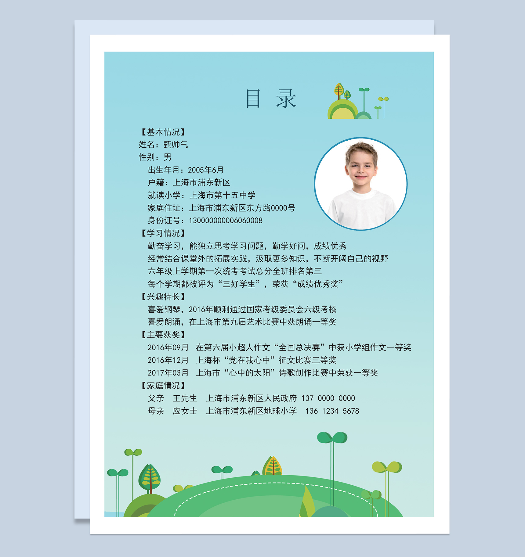 淡蓝色小清新小升初个人简历学生自荐信Word模板-3
