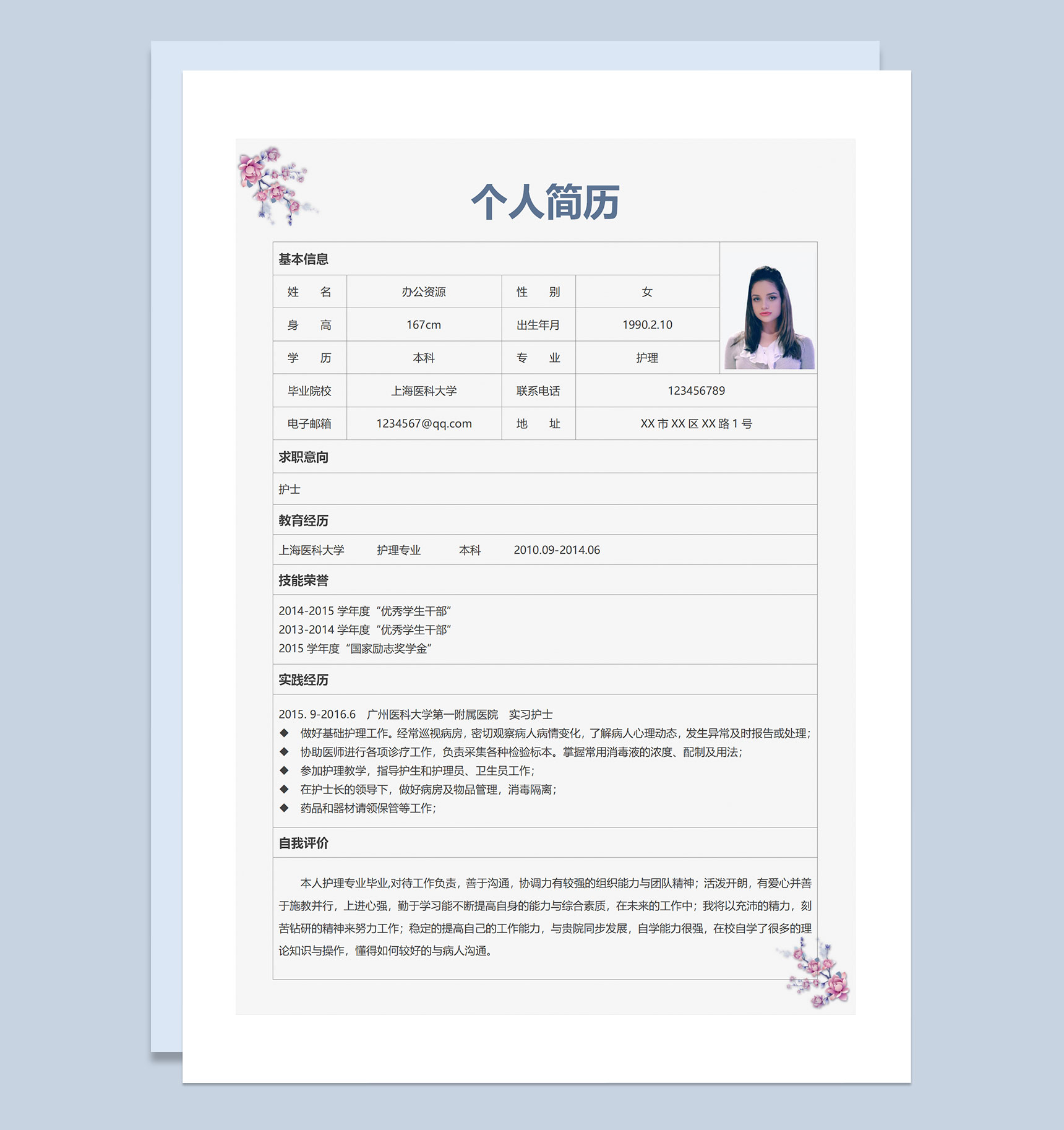 清新淡雅护士简历临床护士通用个人简历求职简历自荐信Word模板-1