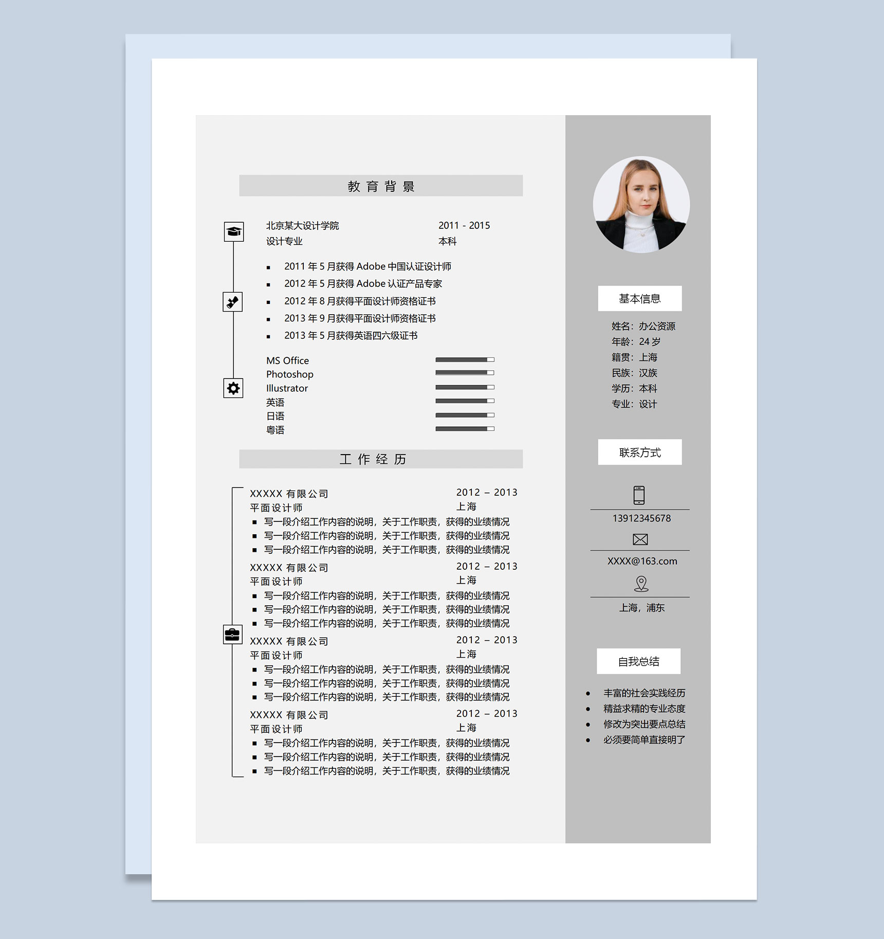 经典商务风设计师助理平面设计师通用的个人简历求职简历Word模板-1