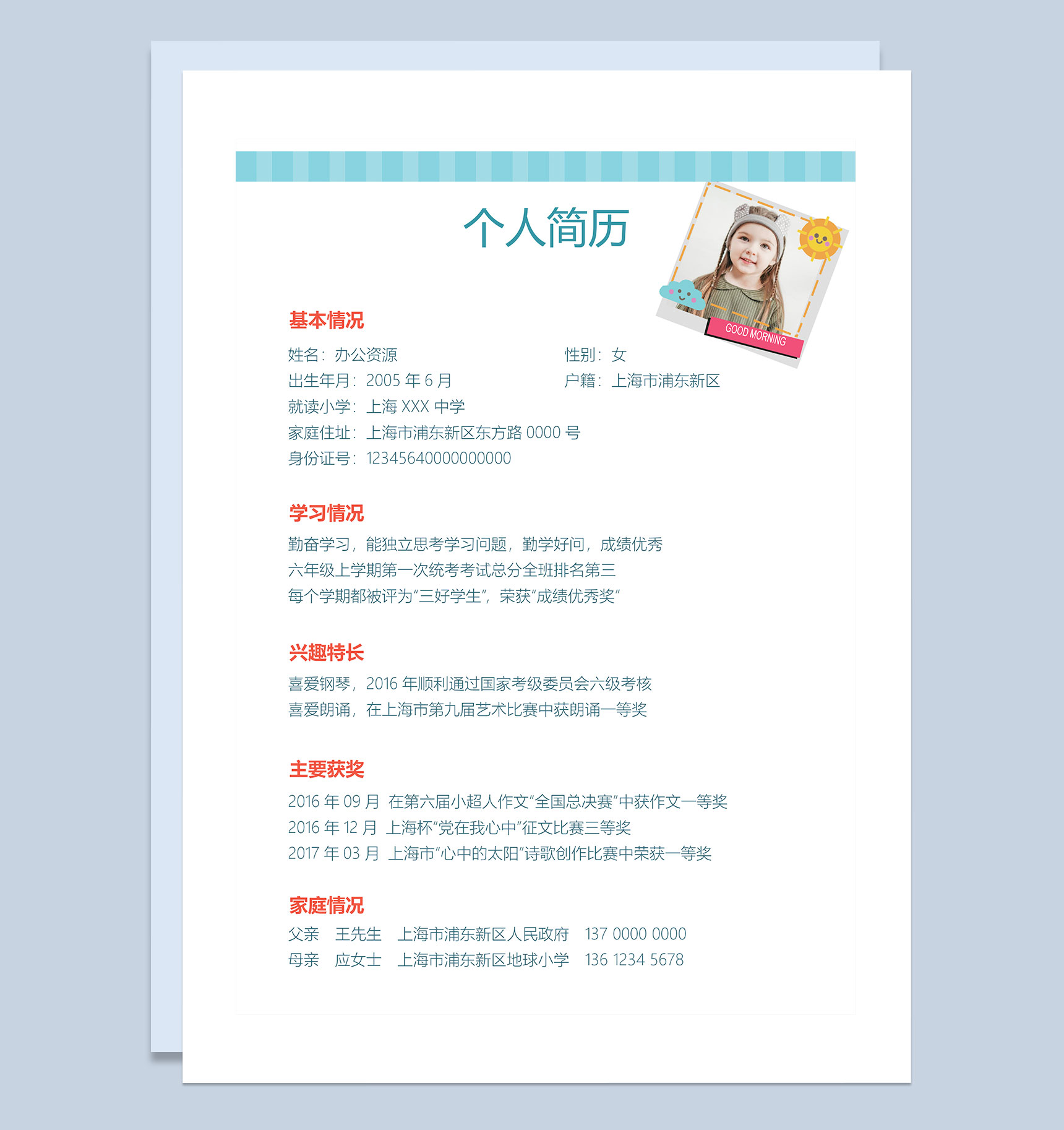卡通热气球封面小升初通用个人简历自荐信Word模板-2