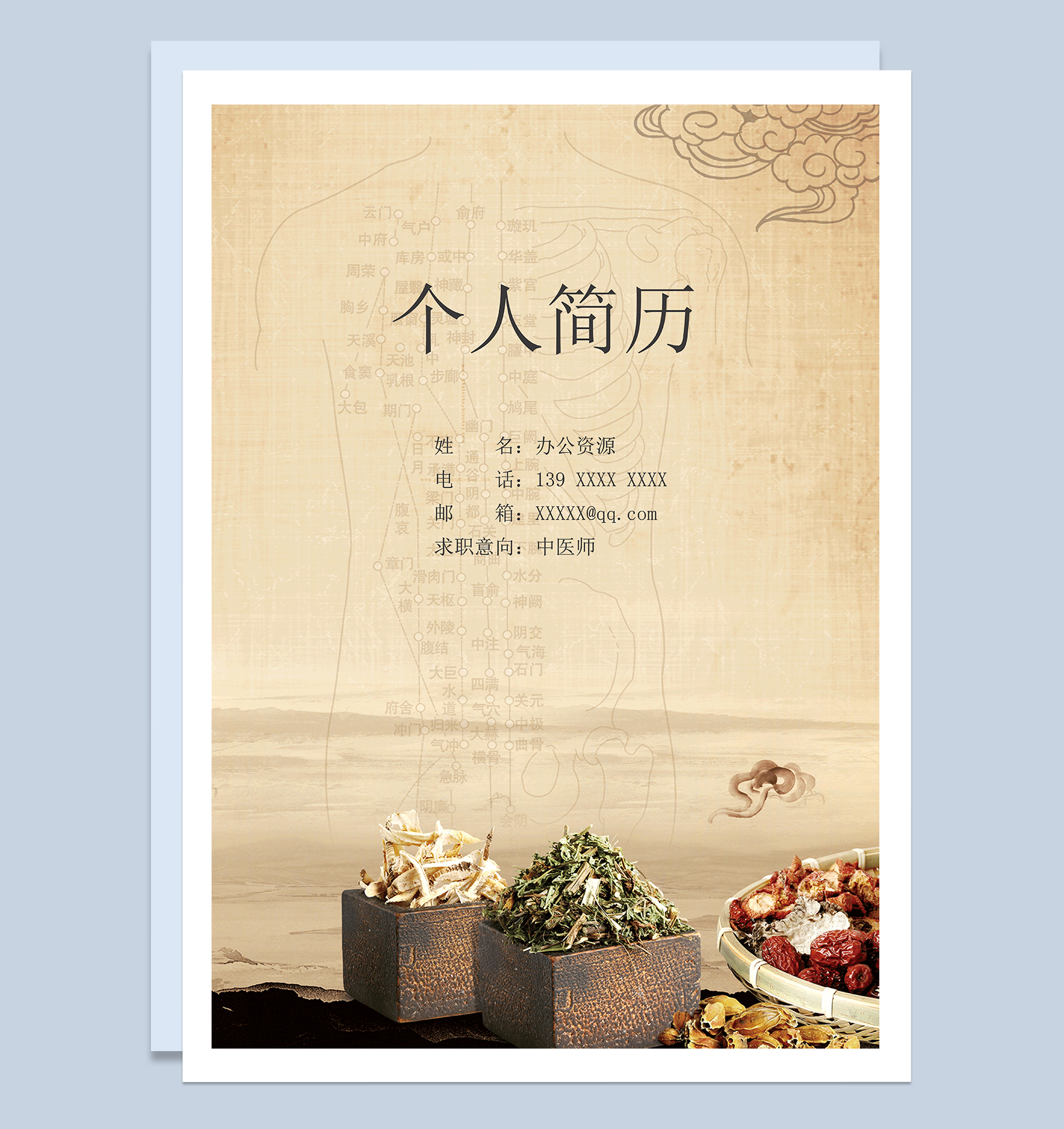 古风简约大气中医师岗位个人求职工作简历Word模板-1