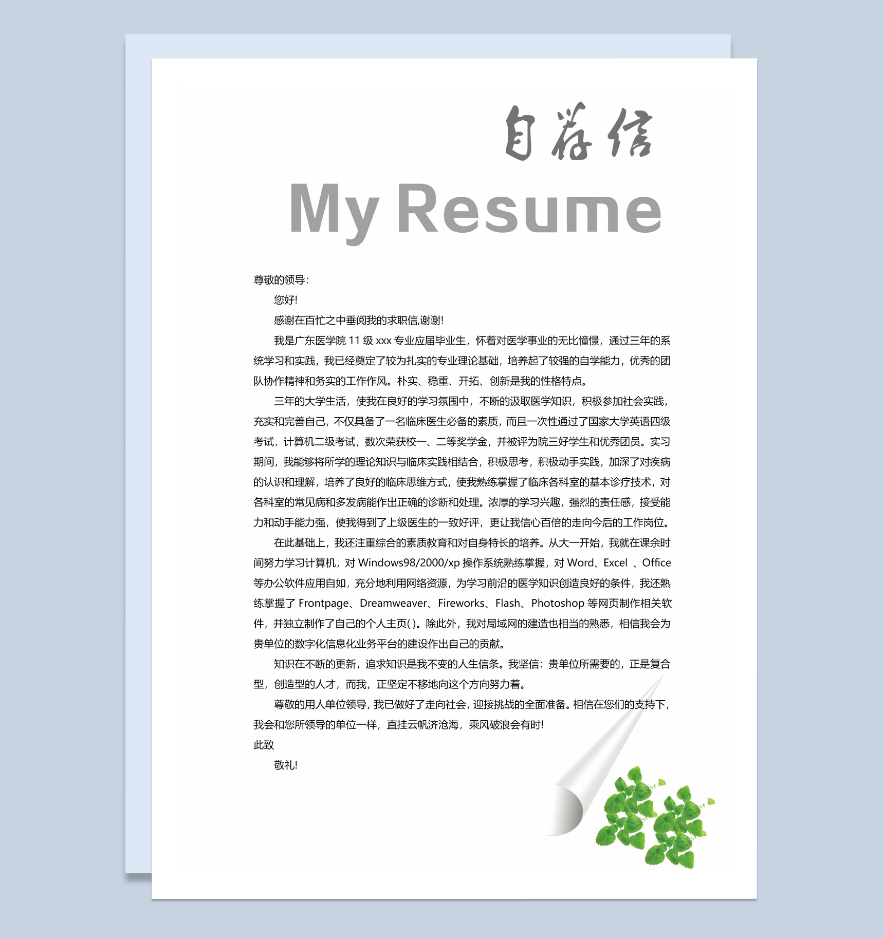 白色小清新风格内科大夫求职简历Word模板-2