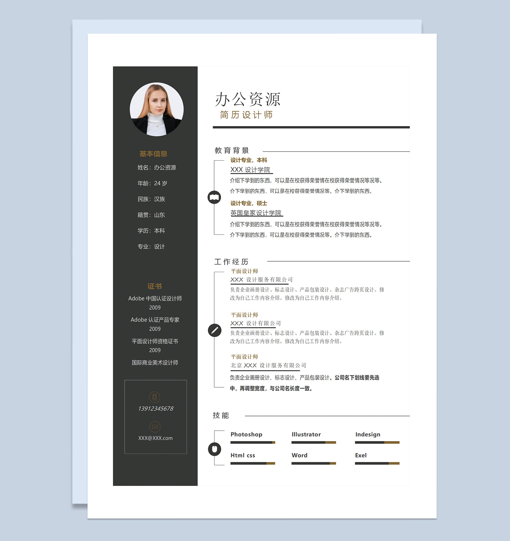设计师助理简历设计师平面设计师通用个人简历求职简历Word模板