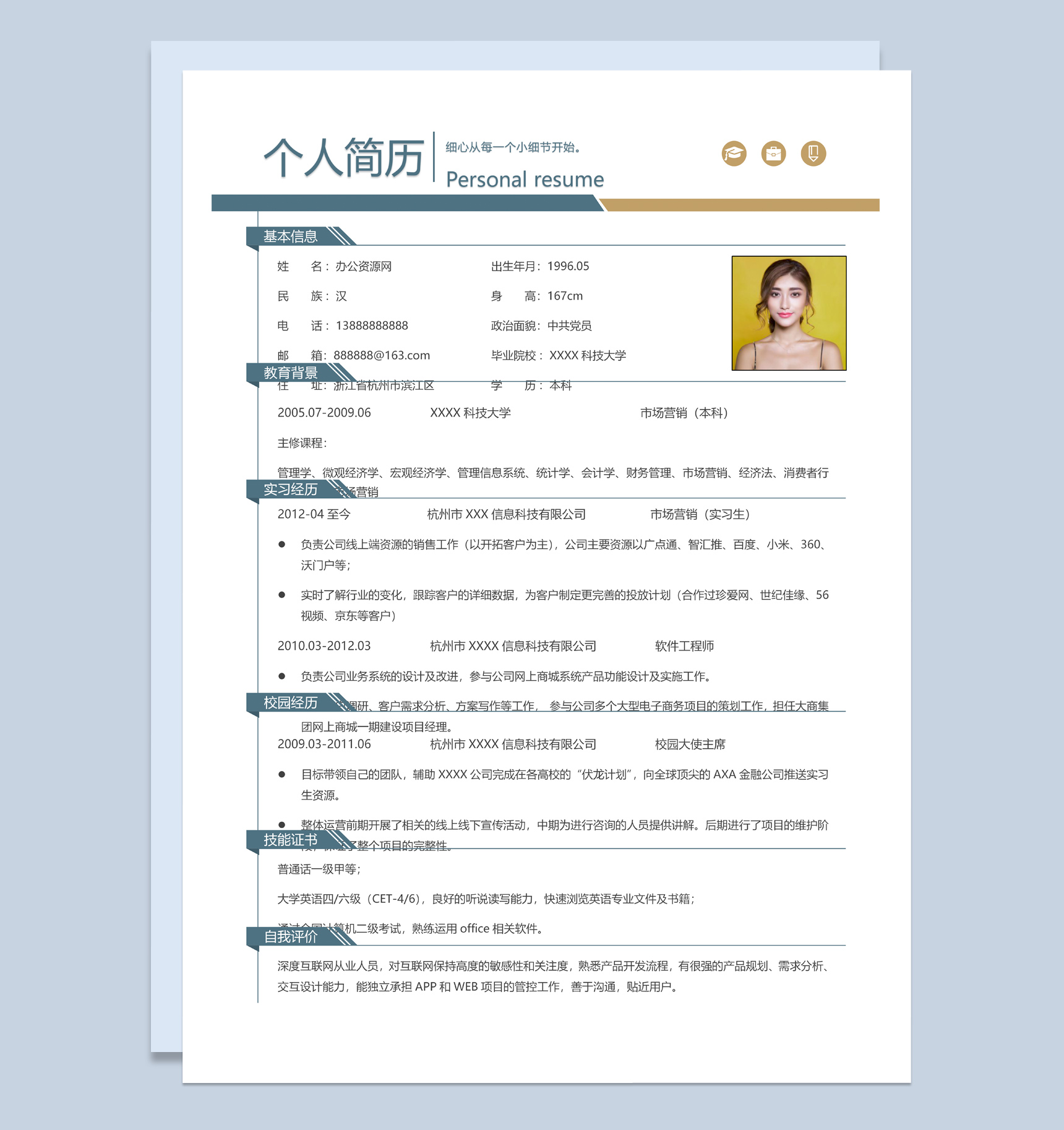 蓝白简约风格市场营销专业个人简历Word模板