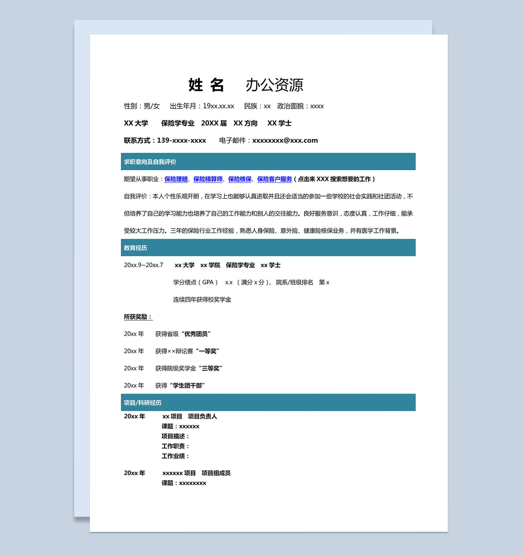 绿色线条保险类销售求职简历Word模板-1
