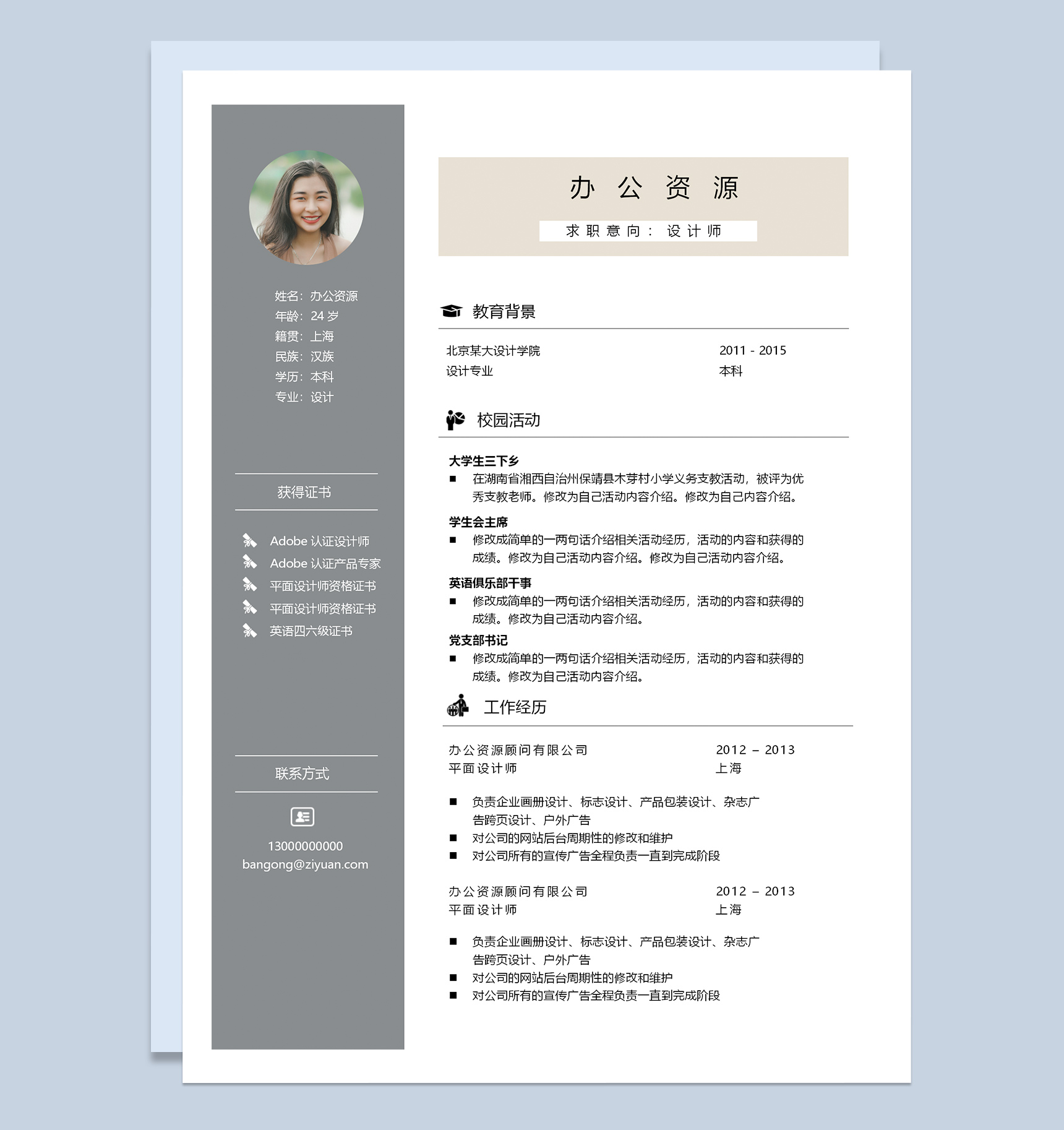 简约风设计师个人求职应聘简历套装Word模板-2