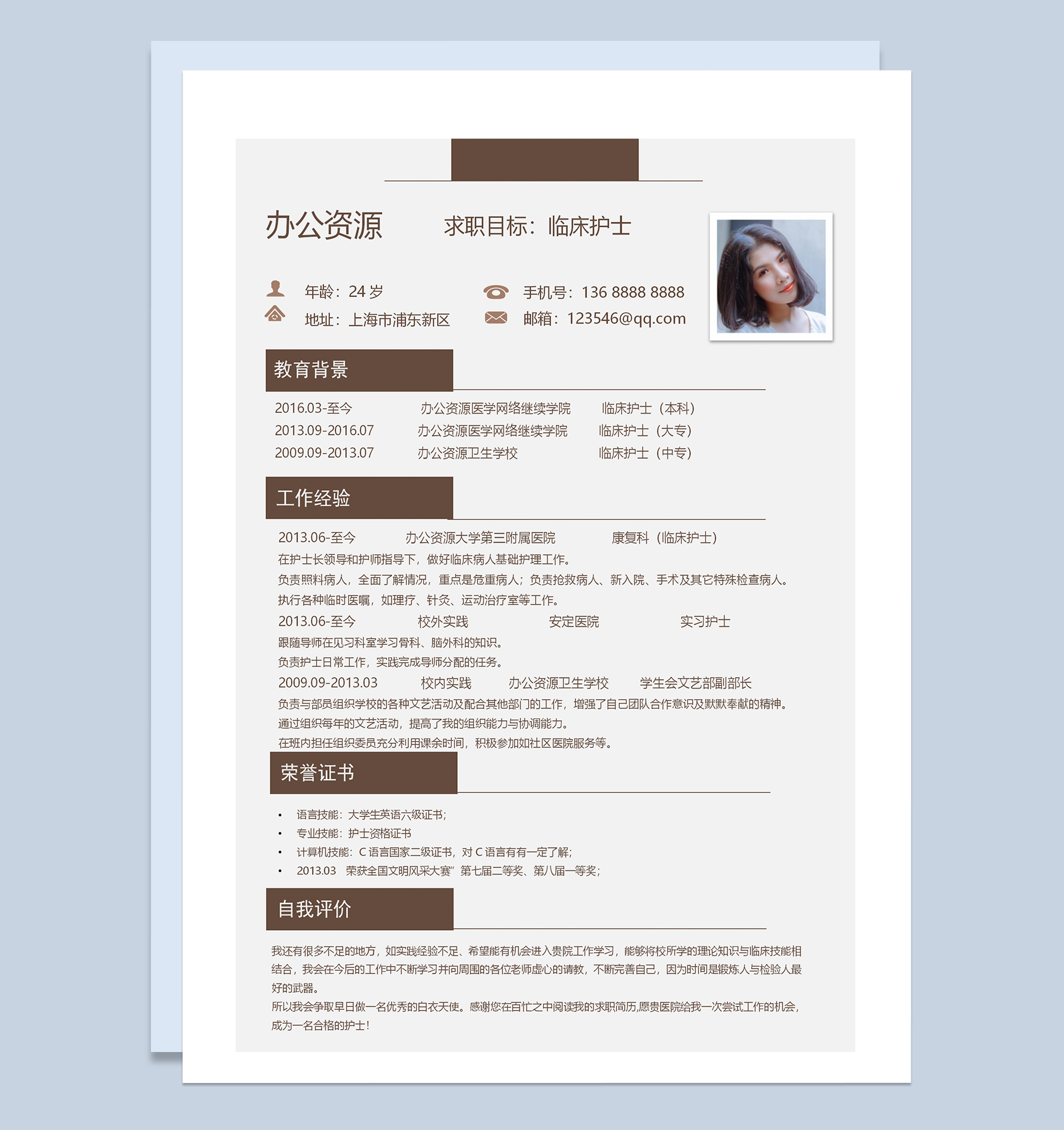 中国风临床护士成套求职应聘简历Word模板-2