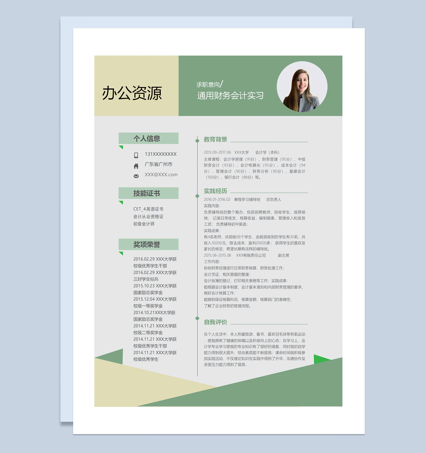 绿色商务风财务会计实习通用财务助理会计师助理个人简历求职简历Word模板-1