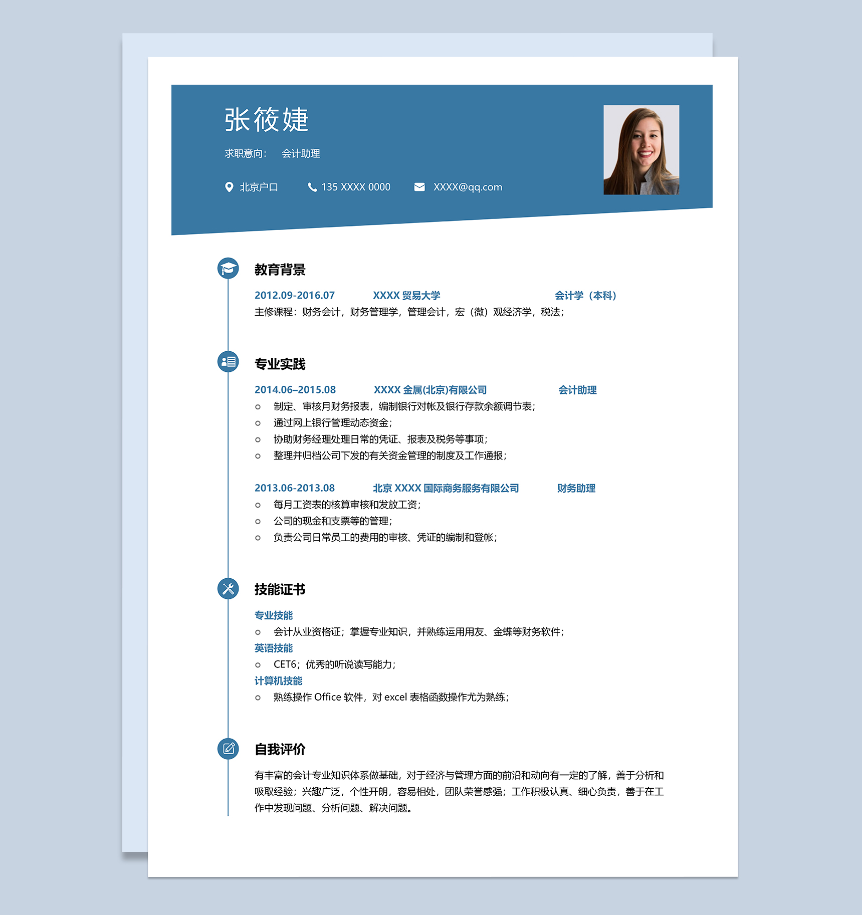 精致简约会计助理个人求职简历Word模板