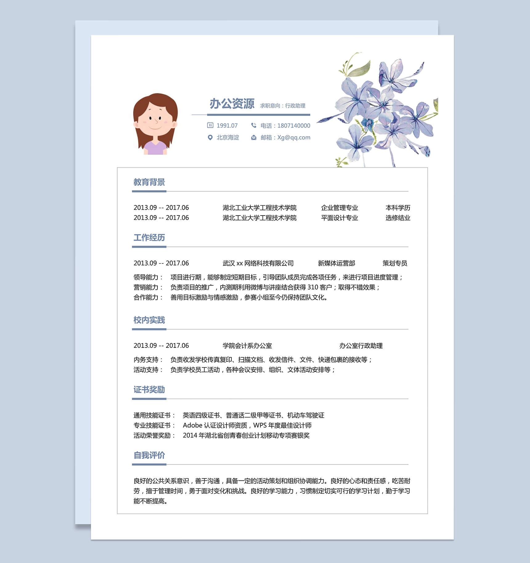 紫色花卉个人行政助理求职简历Word模板