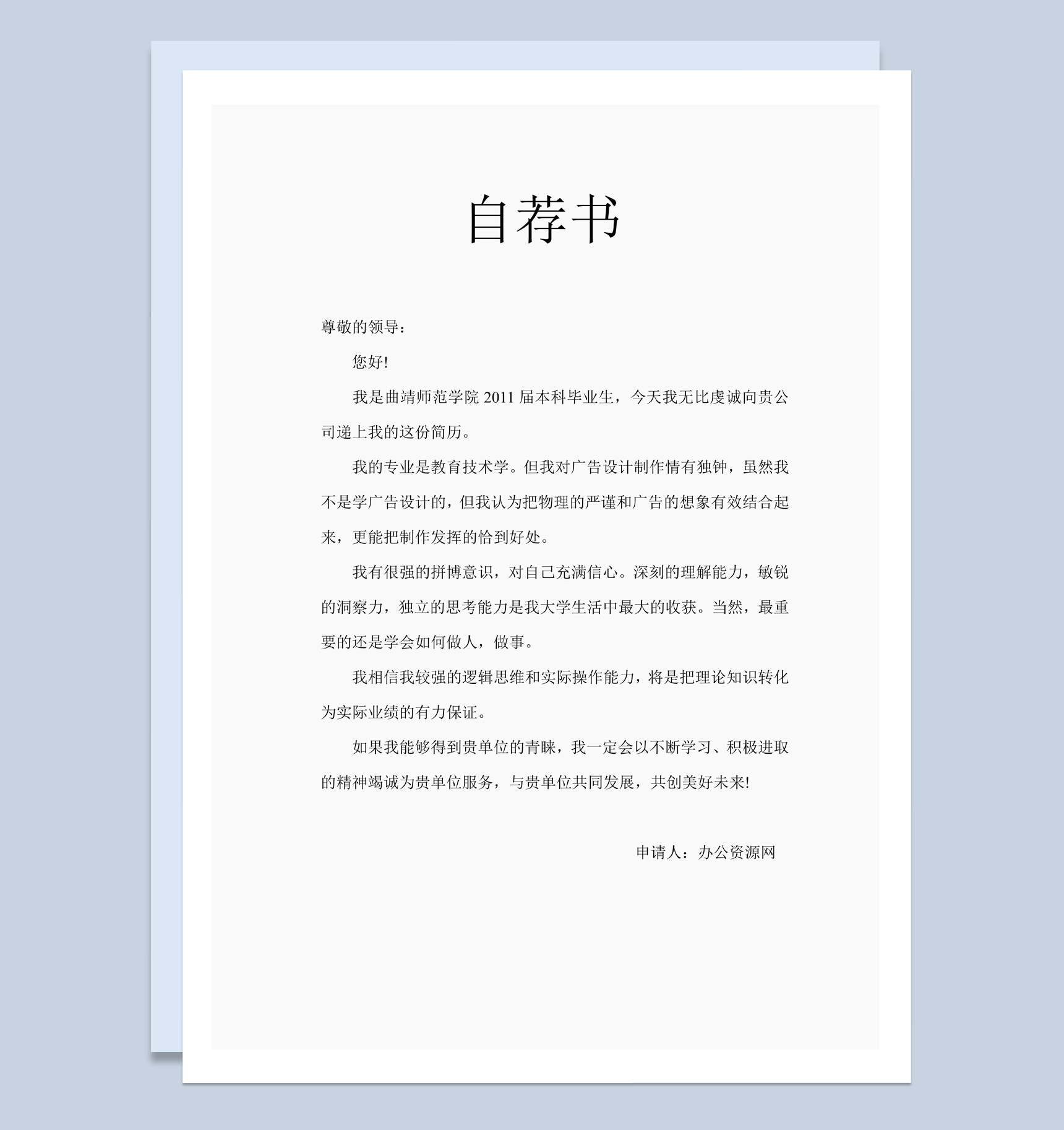蓝色简约风格音乐教师个人求职简历套装Word模板-2