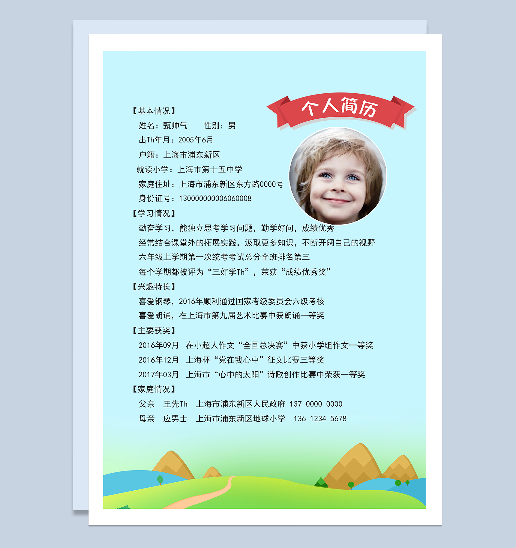 淡蓝色校园风小升初学生个人简历自荐信Word模板-3