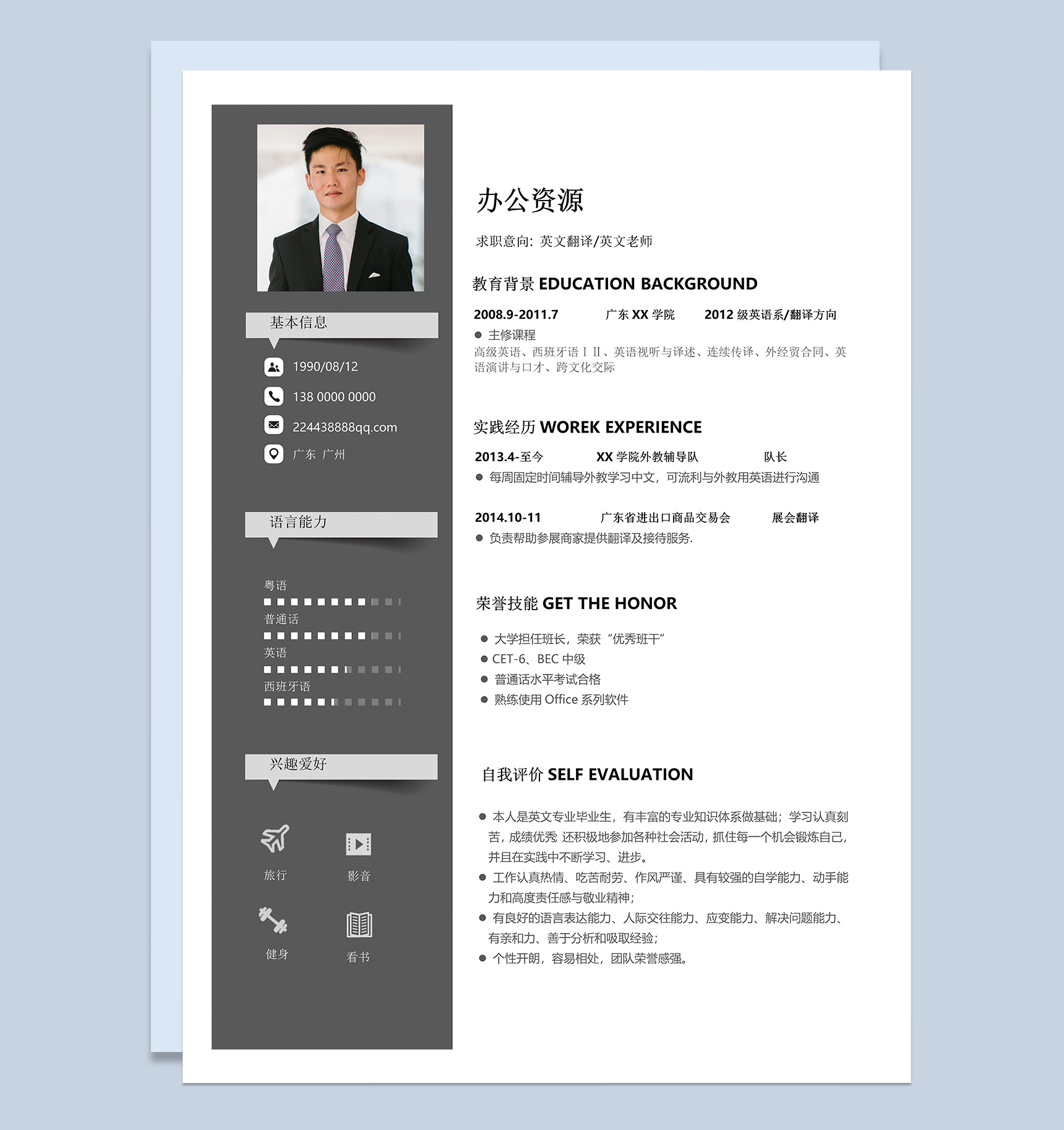 成套英文老师翻译工作求职简历Word模板-2