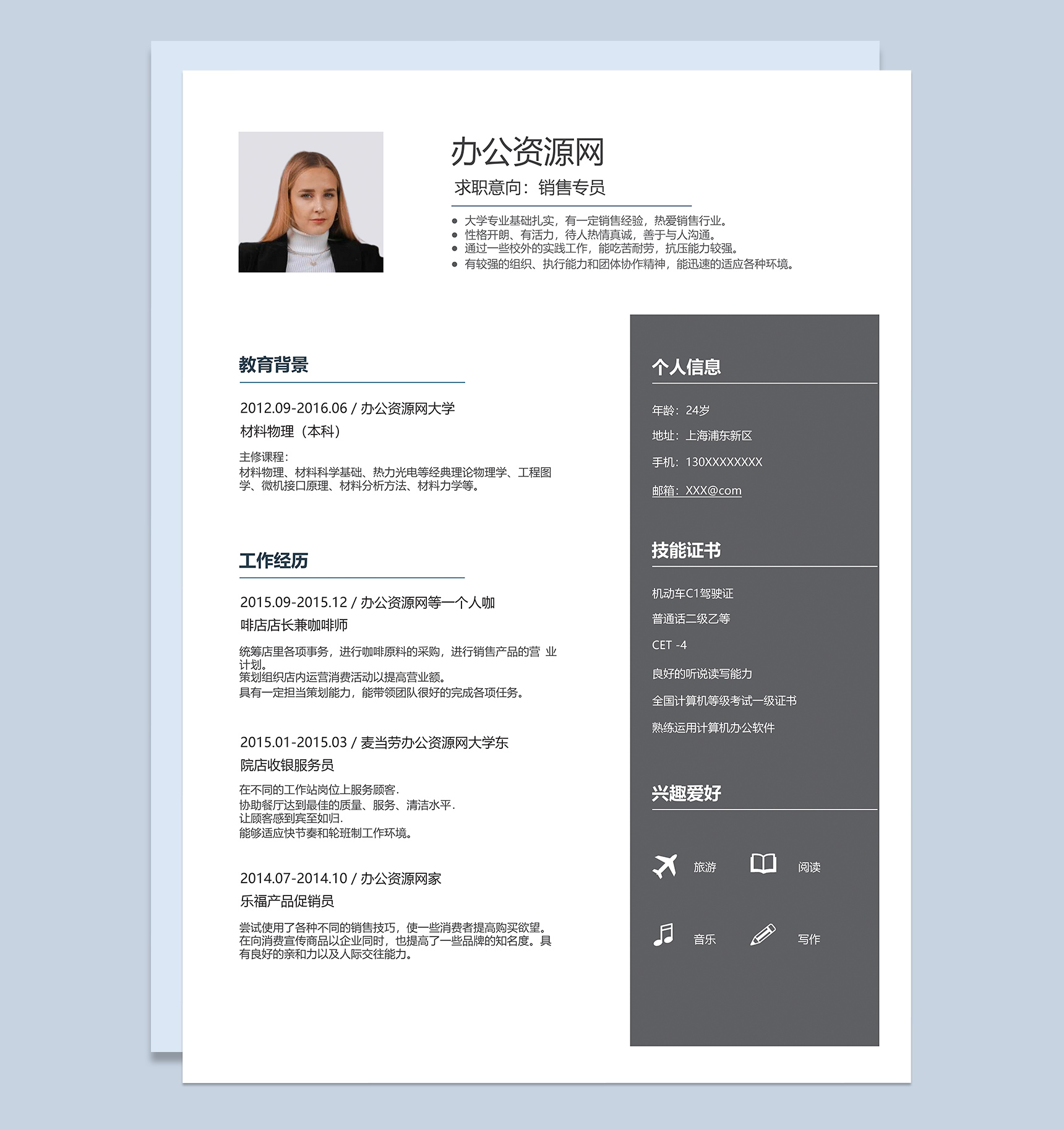 灰色商务风格销售专员岗位个人求职简历Word模板-1