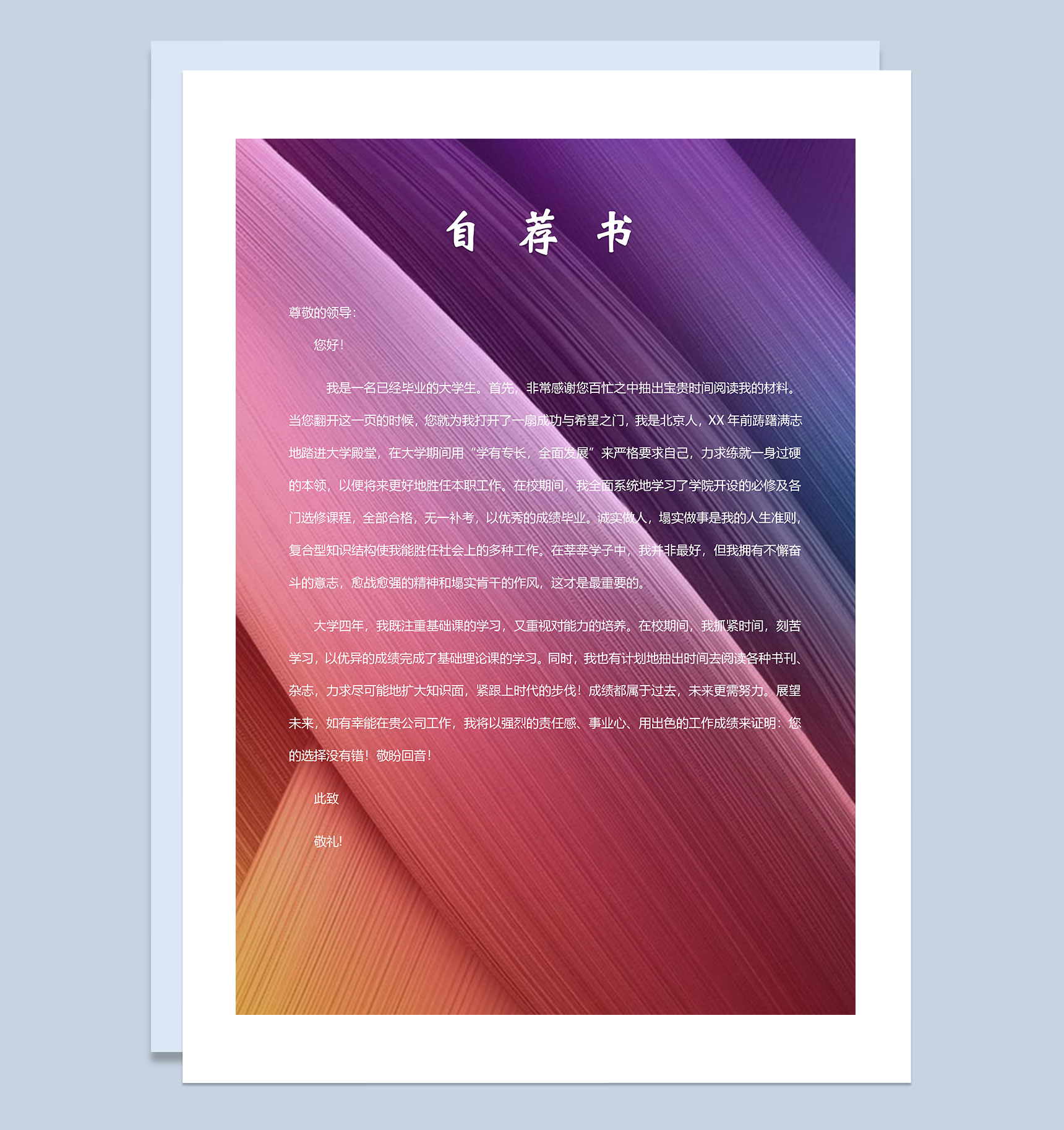 高级会计师求职通用简历封面自荐信Word模板-3
