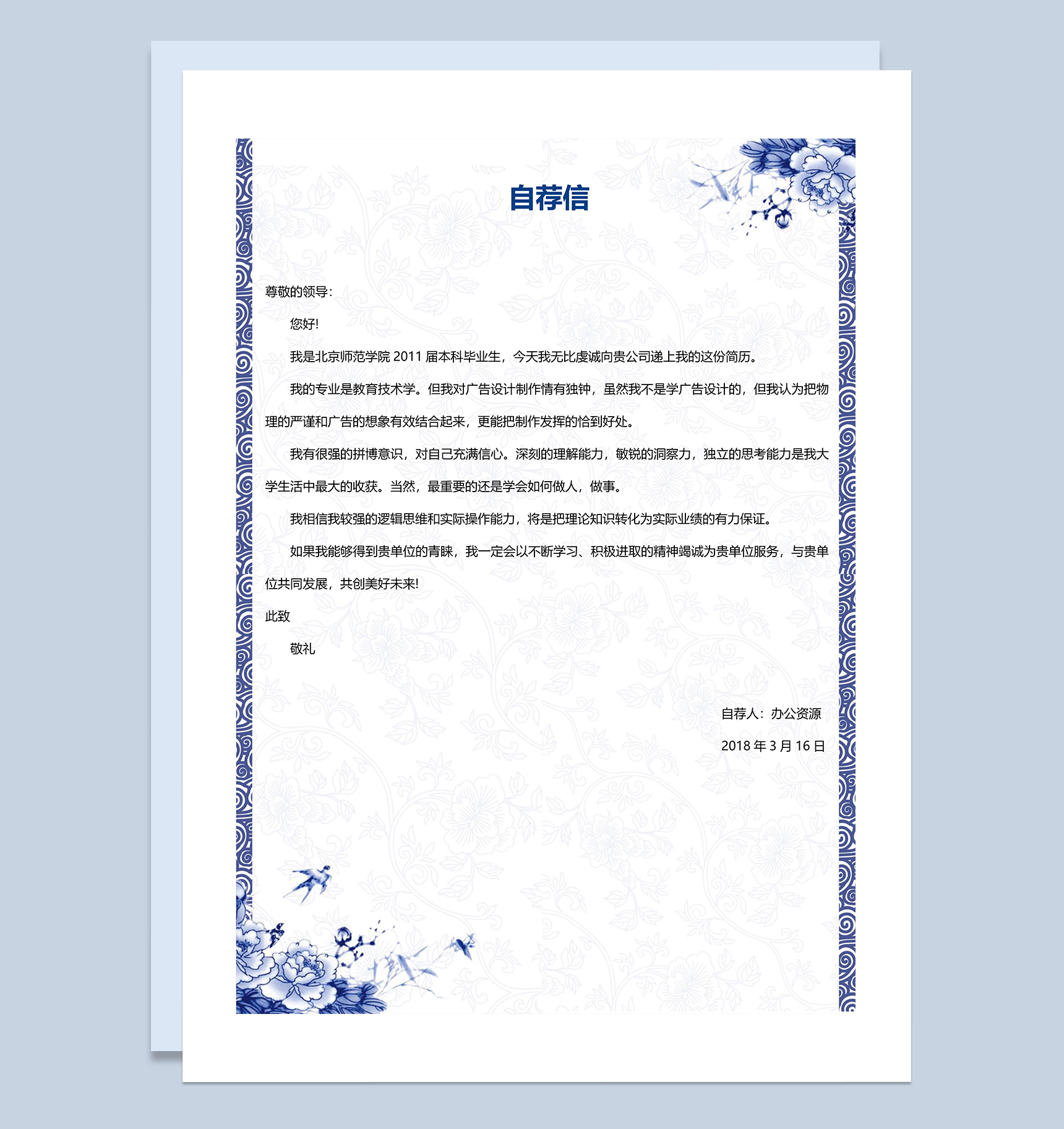 蓝色古风财务行业岗位应聘简历Word模板-3