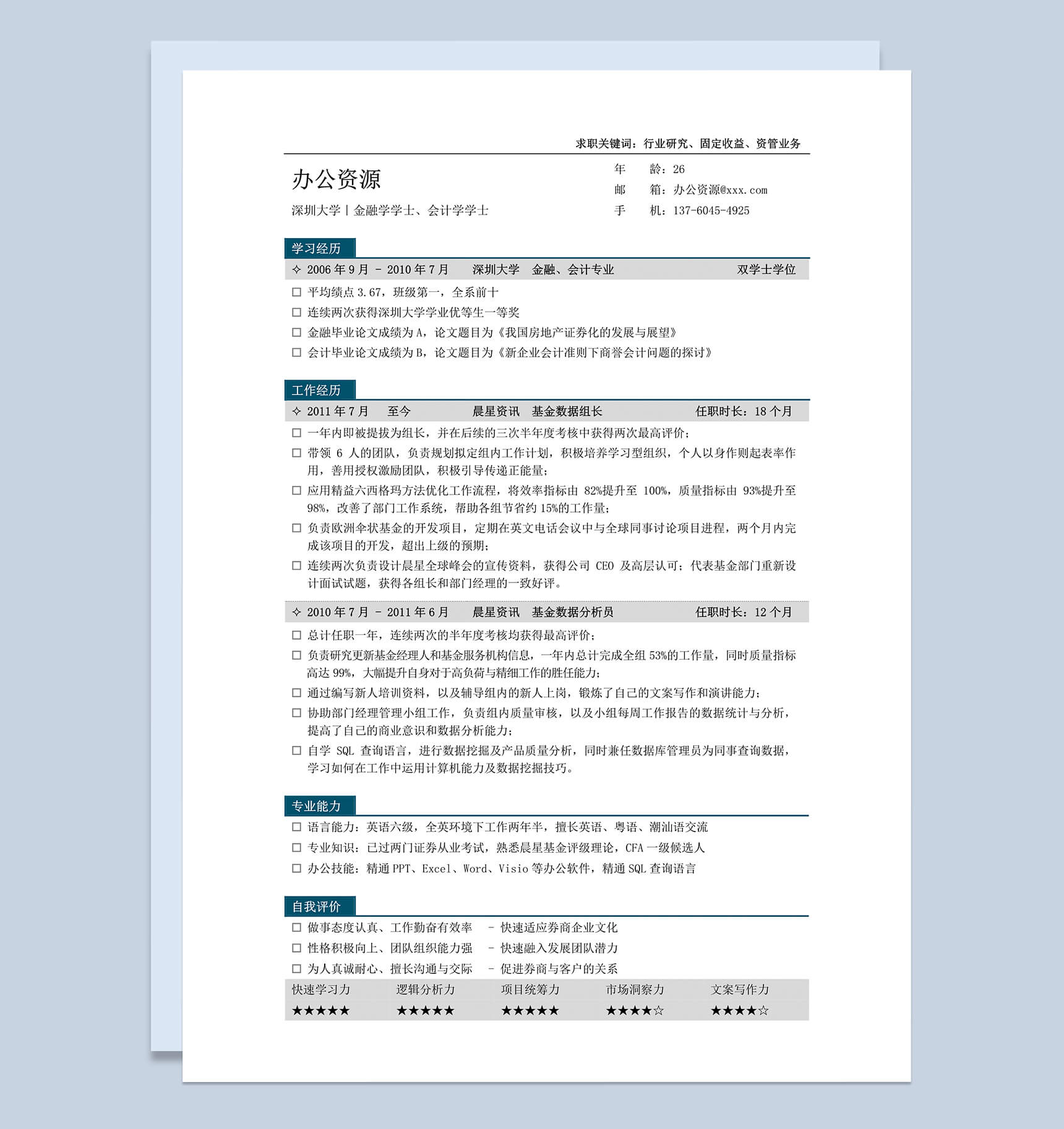 墨蓝色线条个人简介求职岗位应聘word简历模板-1