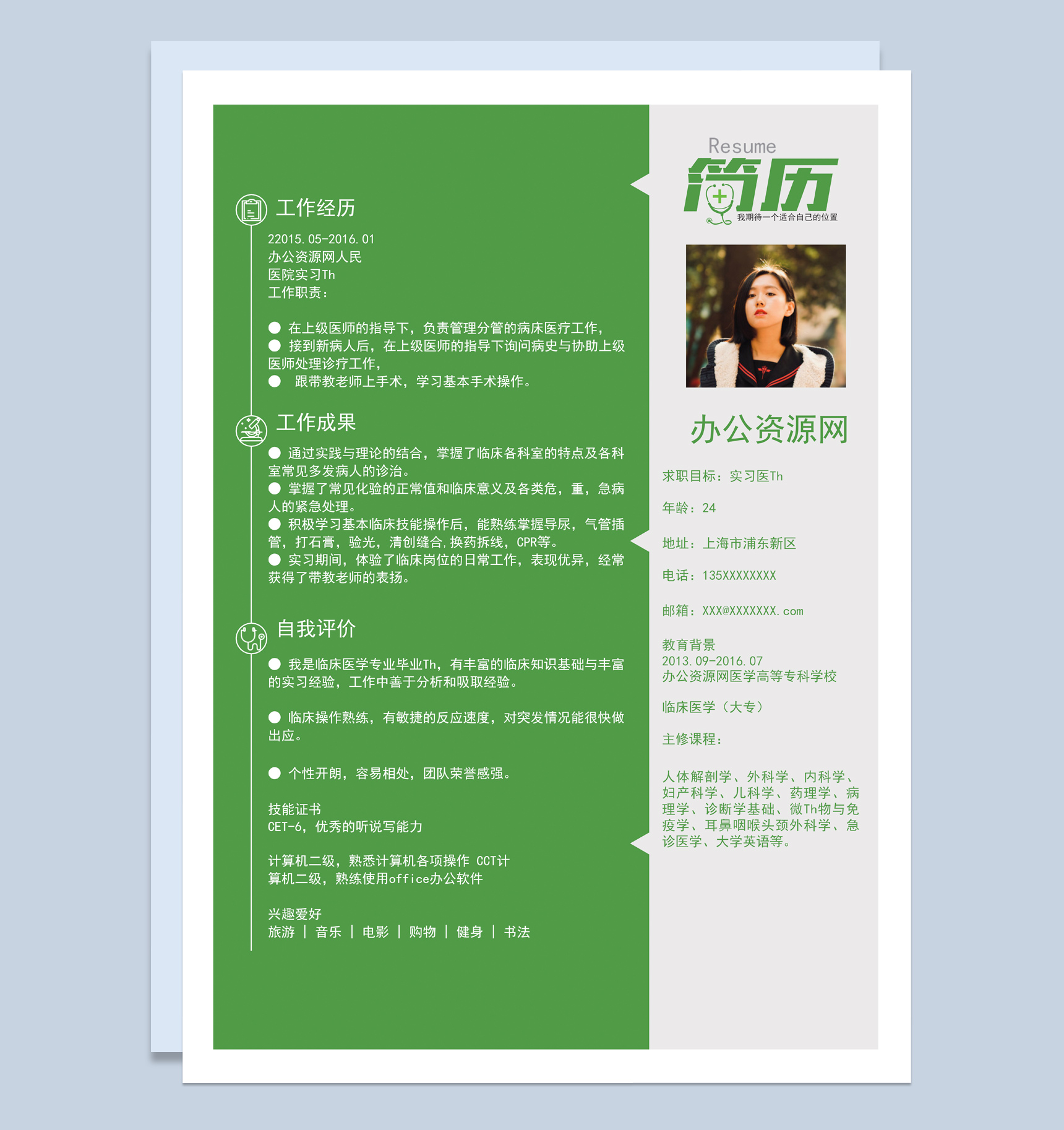 绿色简约风格临床医学专业个人简历Word模板