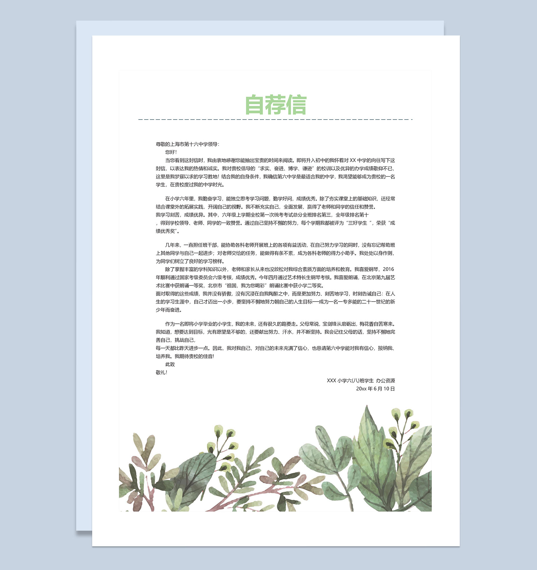 绿色小清新封面小升初通用学生个人简历自荐信Word模板-3