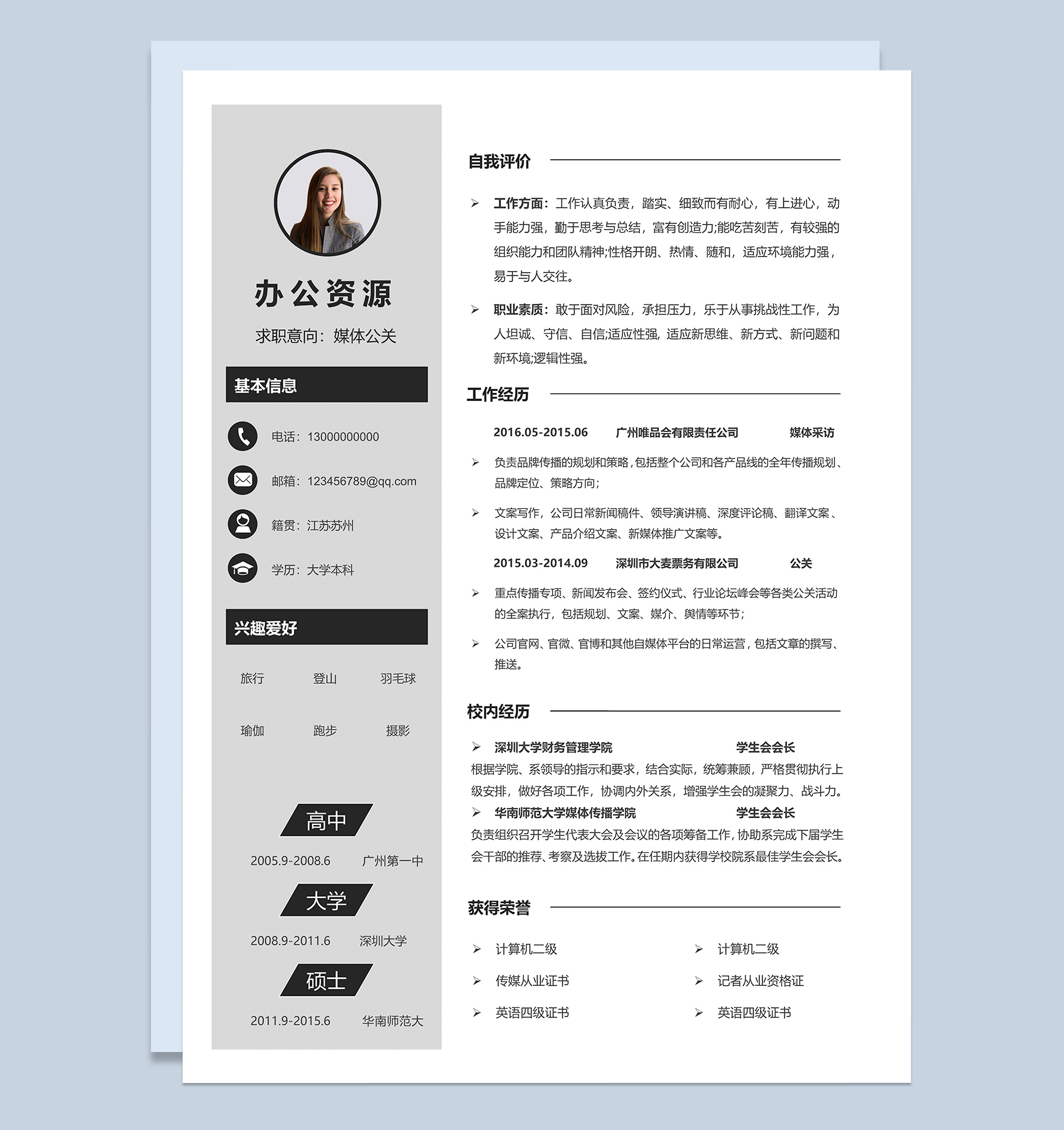 简约灰色媒体公关pr工作求职简历Word模板-1