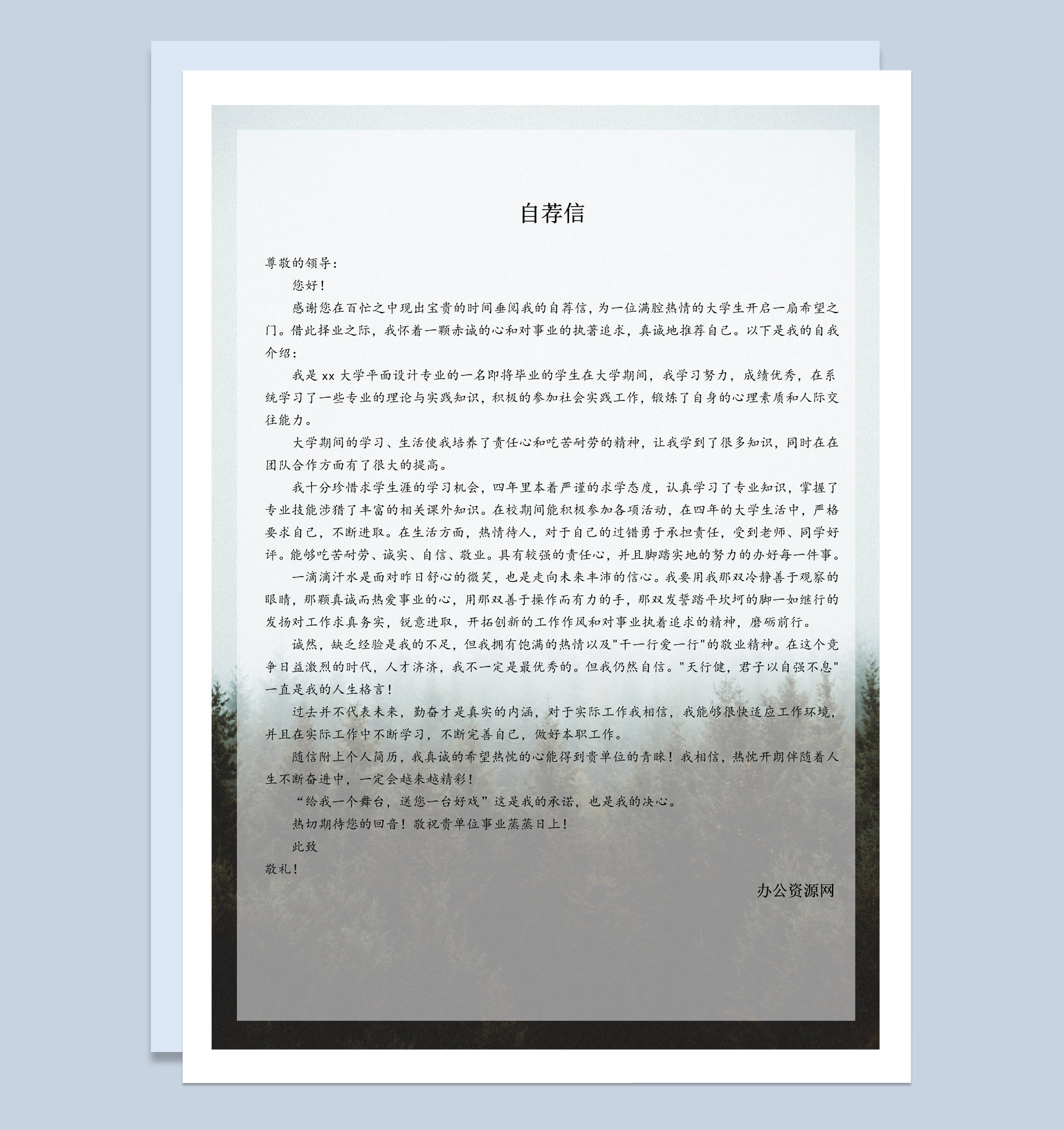 白色商务风格平面设计个人求职简历套装Word模板-2