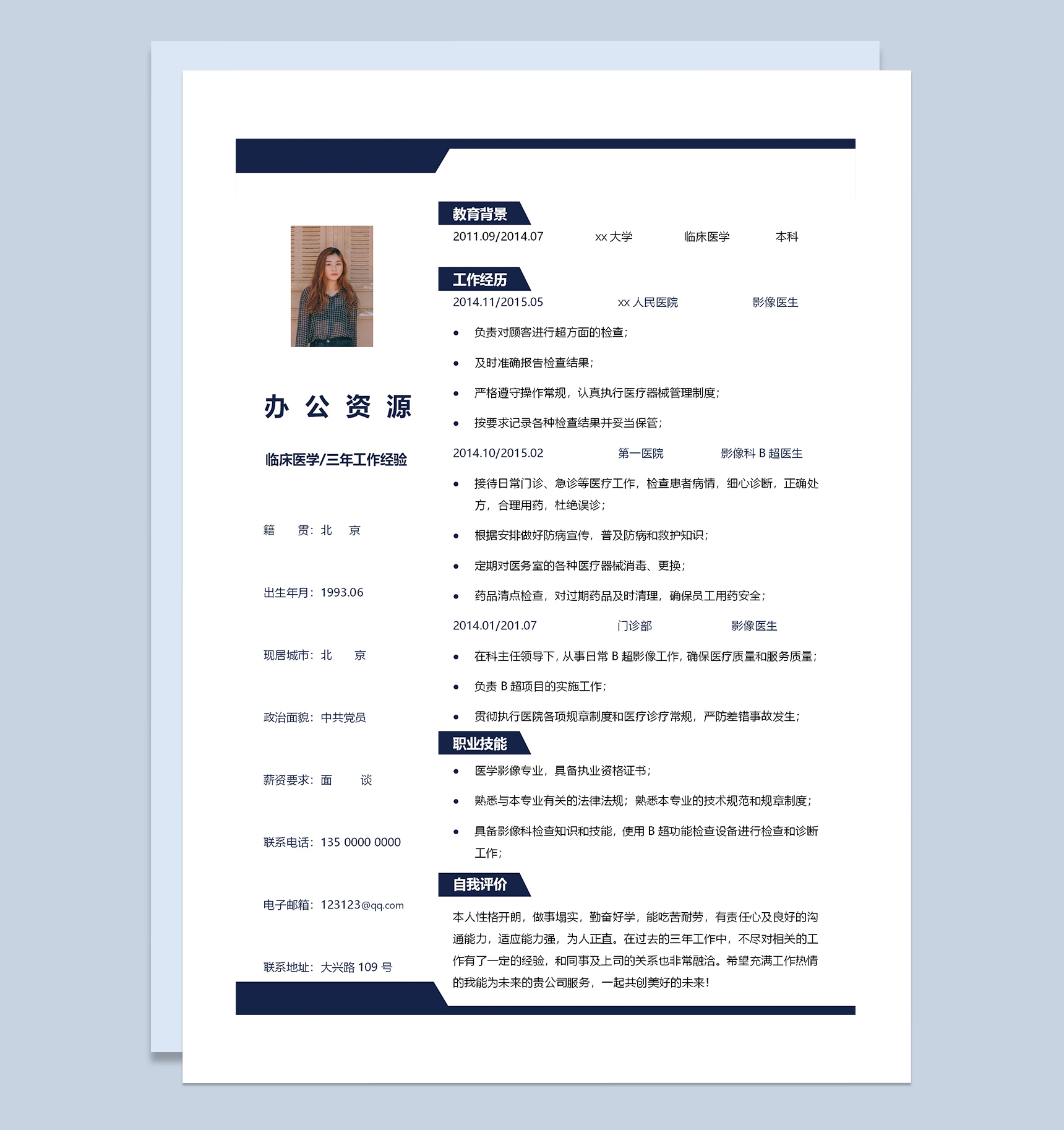 临床医学成套个人工作求职简历Word模板-2