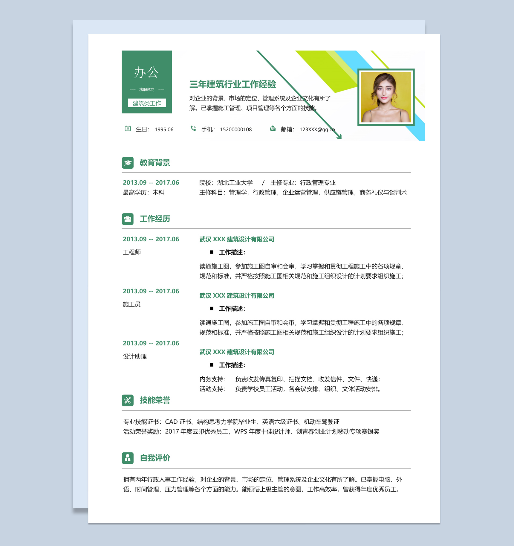 彩色唯美风格建筑类工作个人应聘简历套装Word模板-2