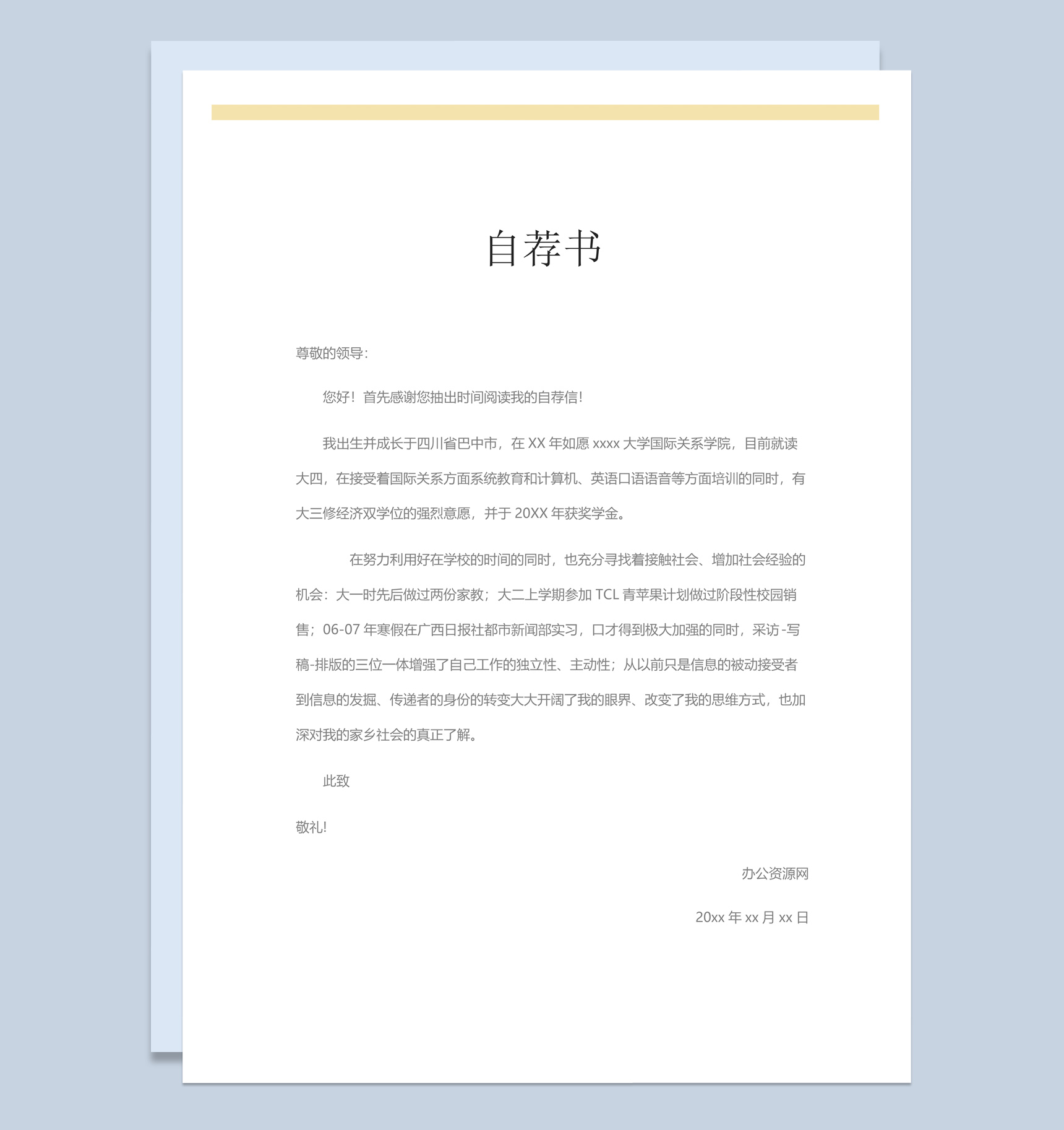 黄白简约风格会计个人求职简历套装Word模板