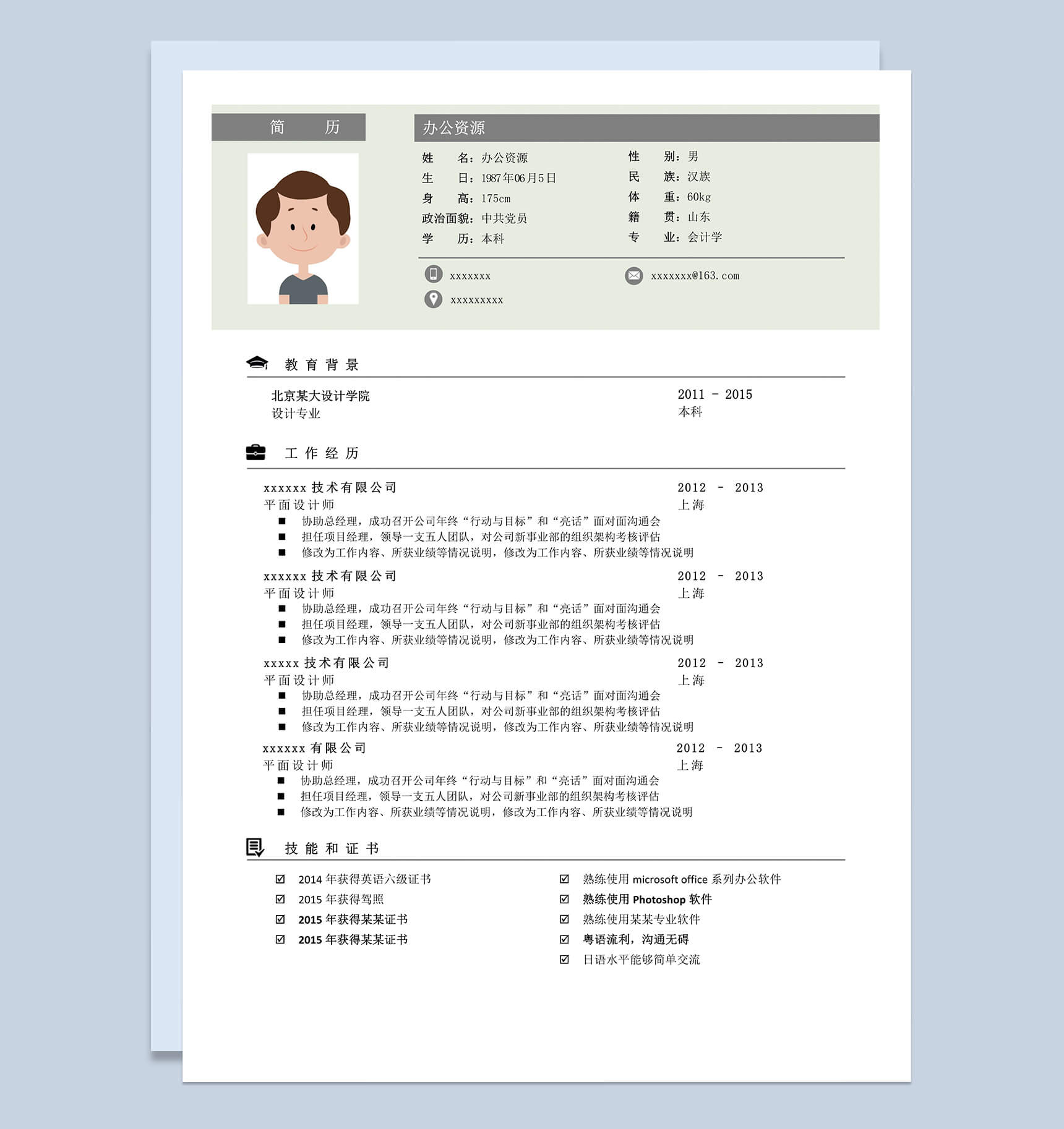 水彩唯美求职简历Word模板-1