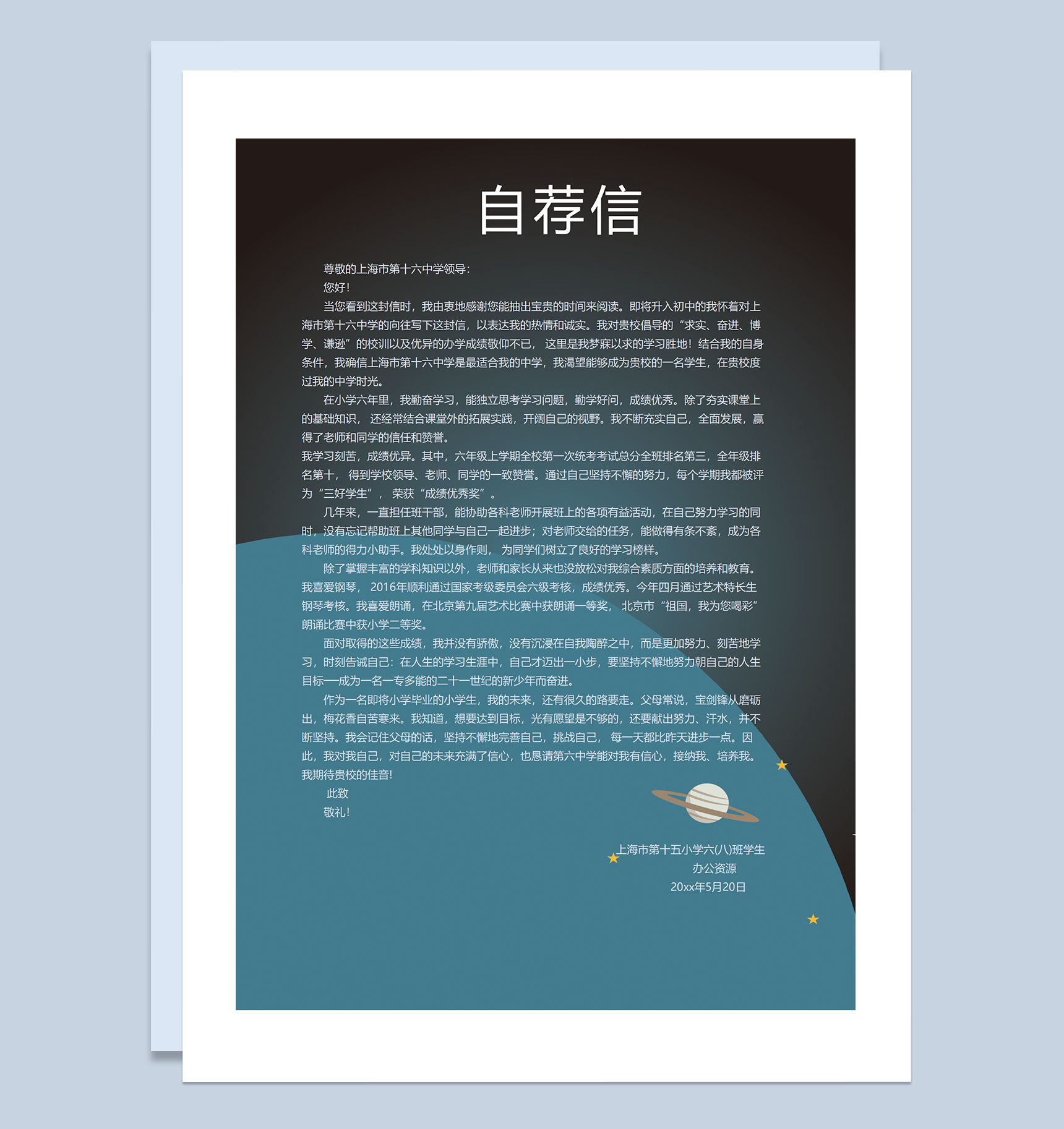 蓝色卡通火箭简历封面小升初通用个人简历升学简历Word模板-3