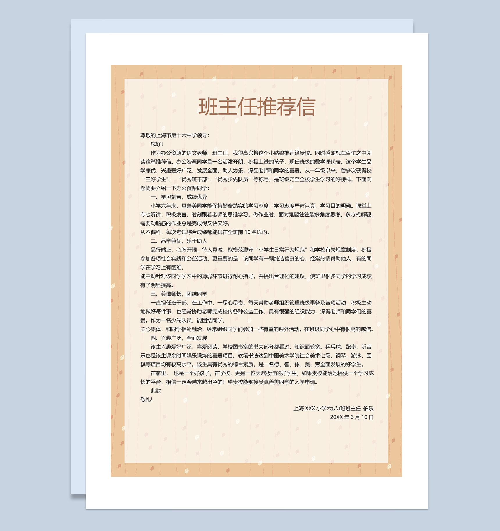 黄色卡通动物封面小升初通用个人简历班主任推荐信Word模板-3