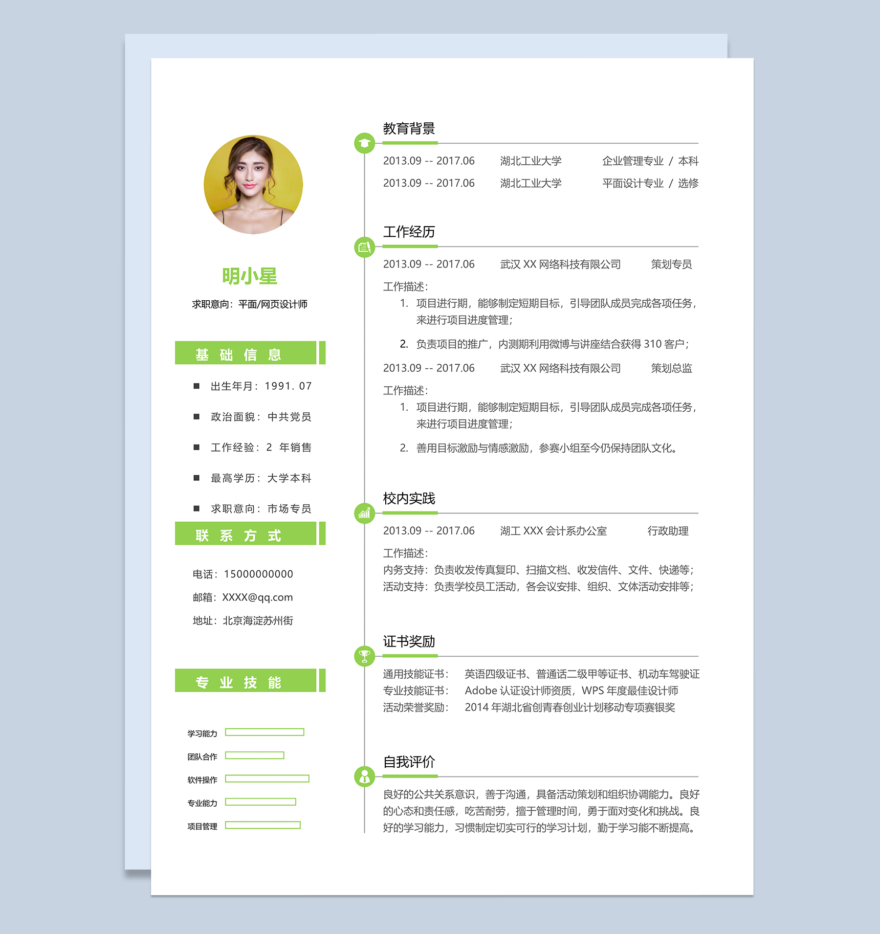 平面设计网页设计师求职简历Word模板-1