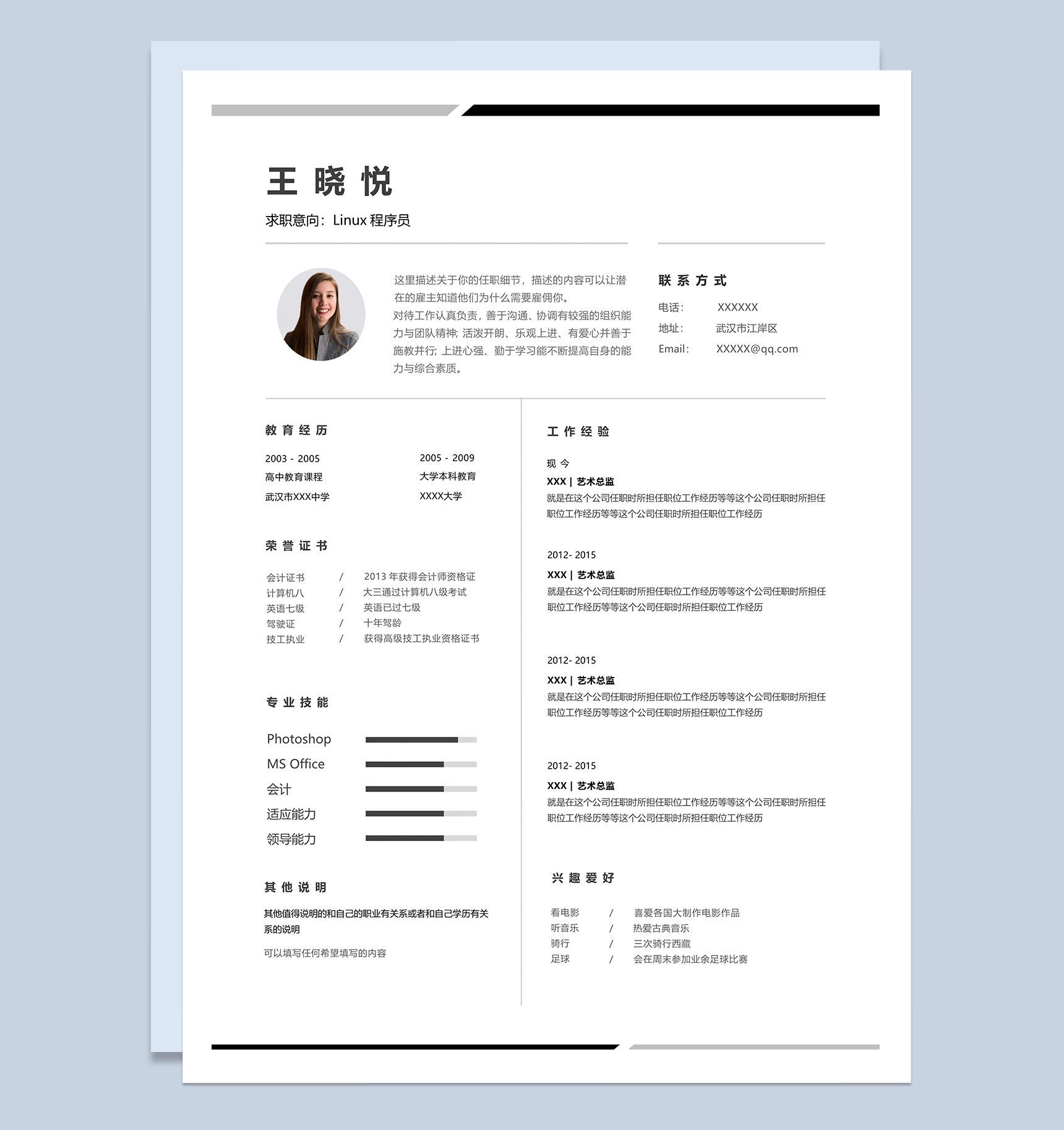 白色极简Linux程序员个人求职简历Word模板-1