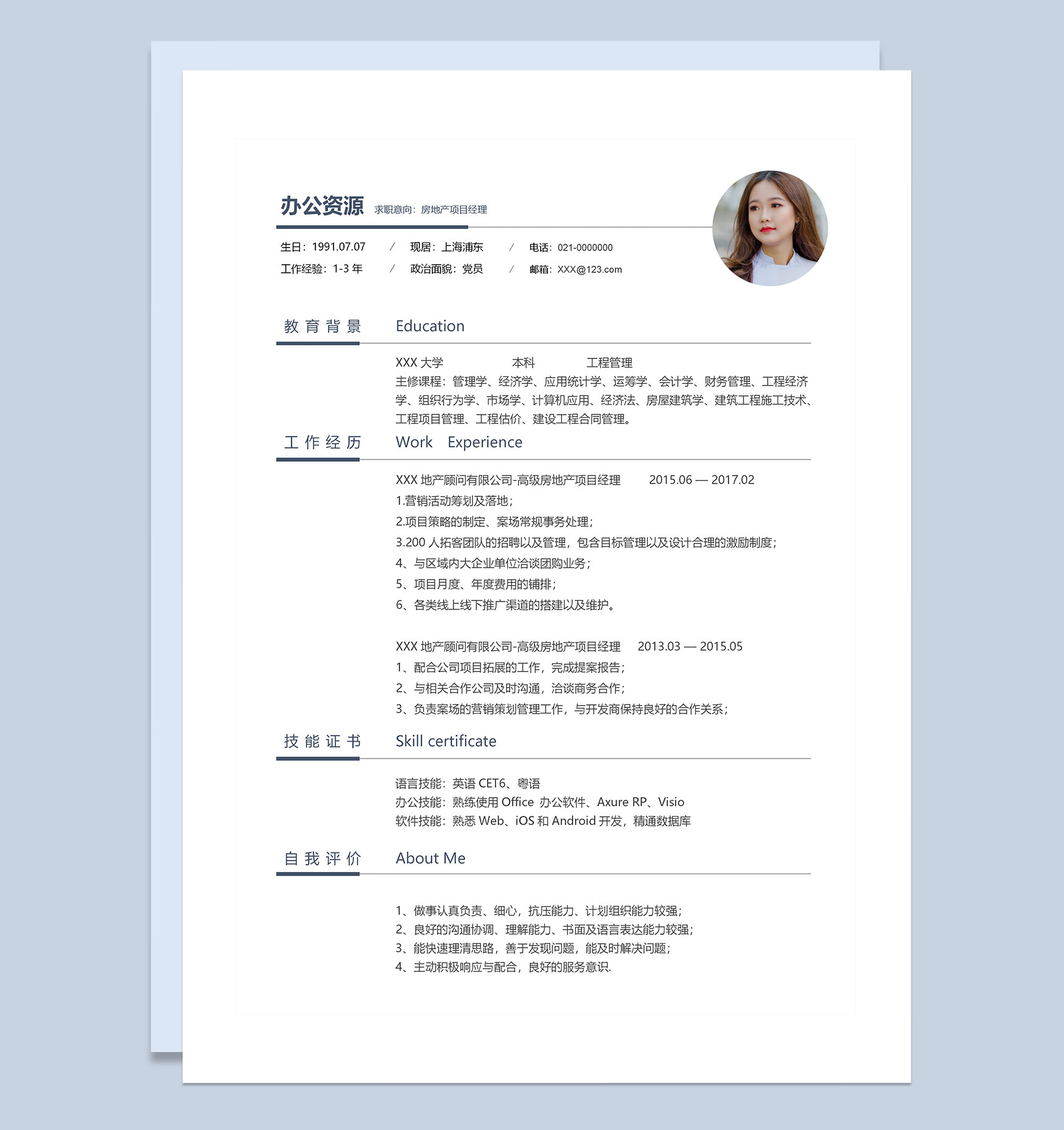 白色极简房地产项目经理求职通用简历Word模板-1