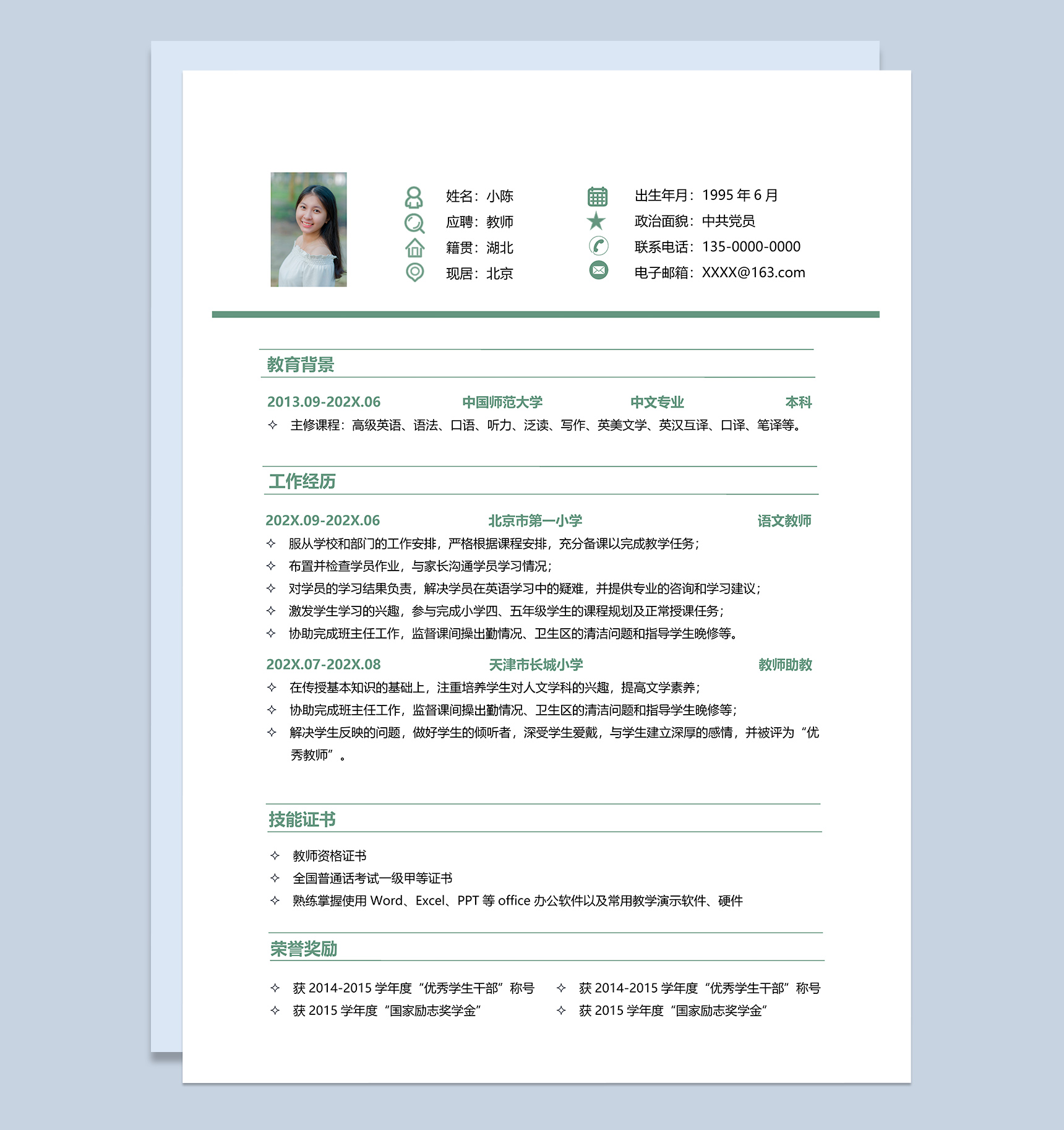 简约成套教师应聘求职简历Word模板-2