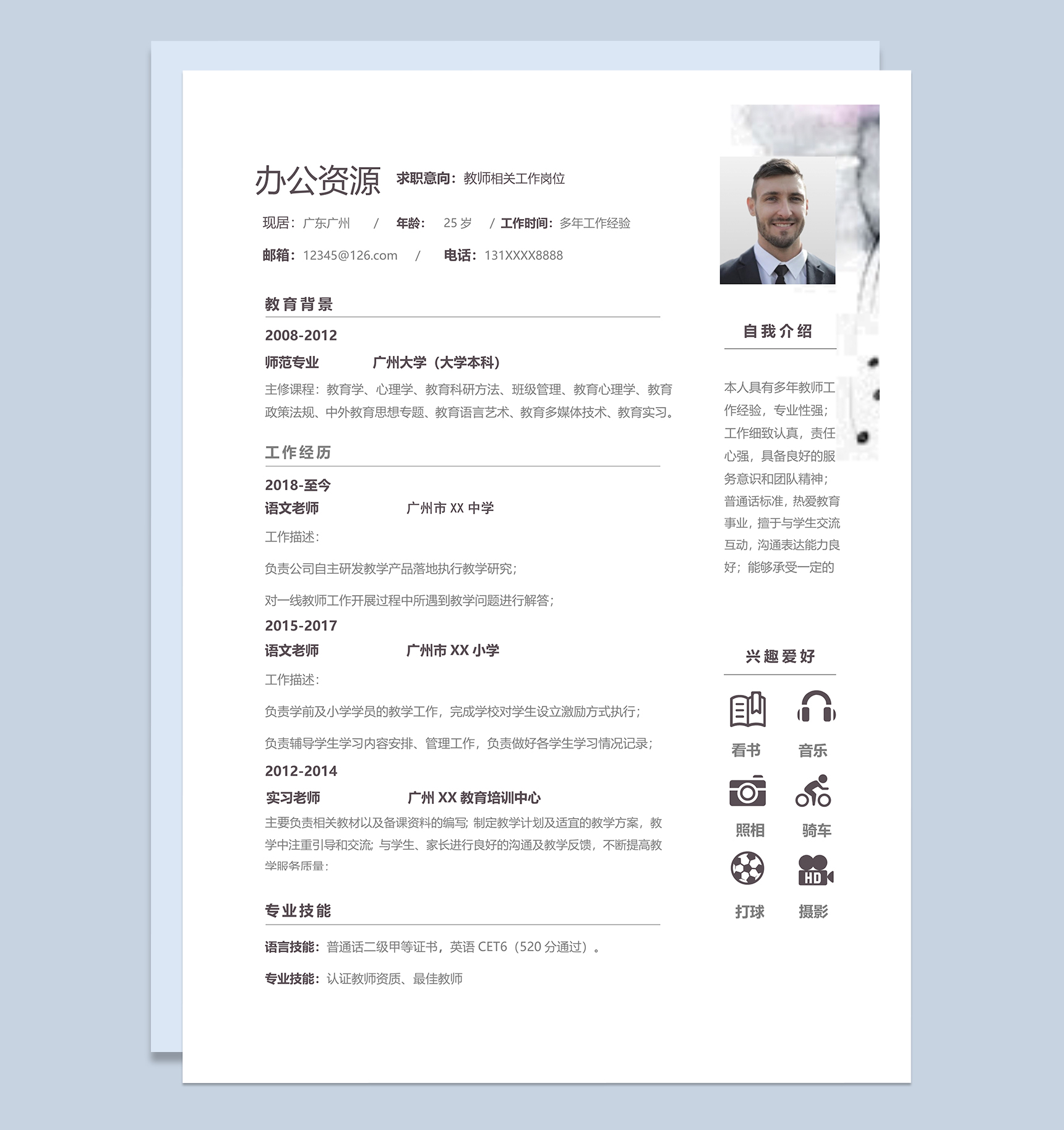 水墨教师相关工作岗位个人工作简历Word模板-1