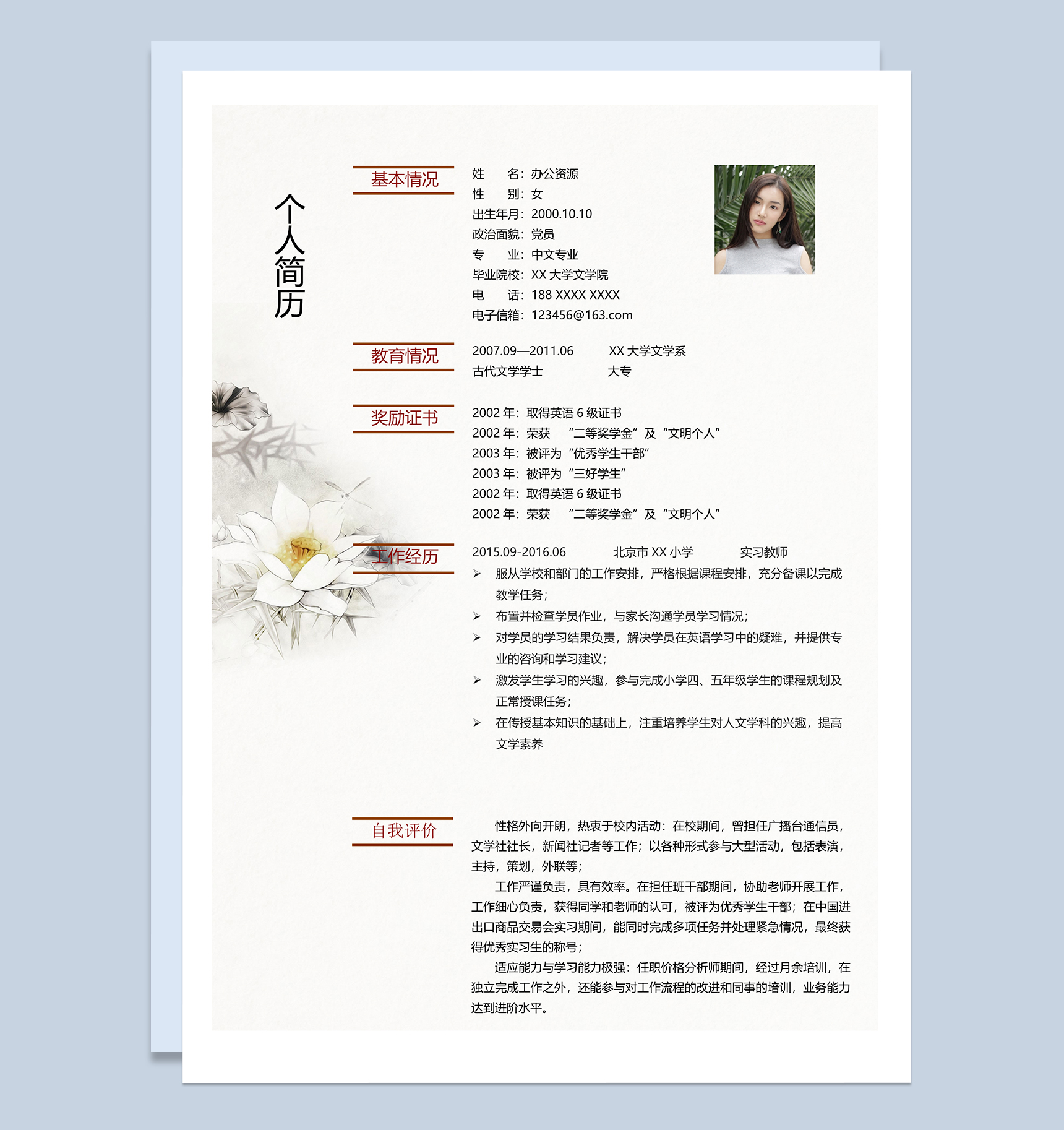 古风简约教师岗位个人简历Word模板