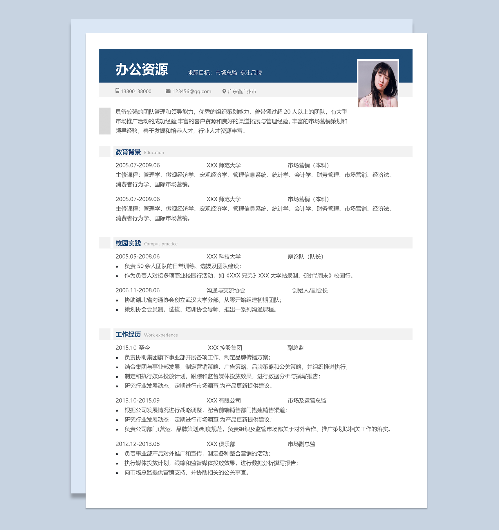 精美蓝白色市场总监个人简历Word模板-1