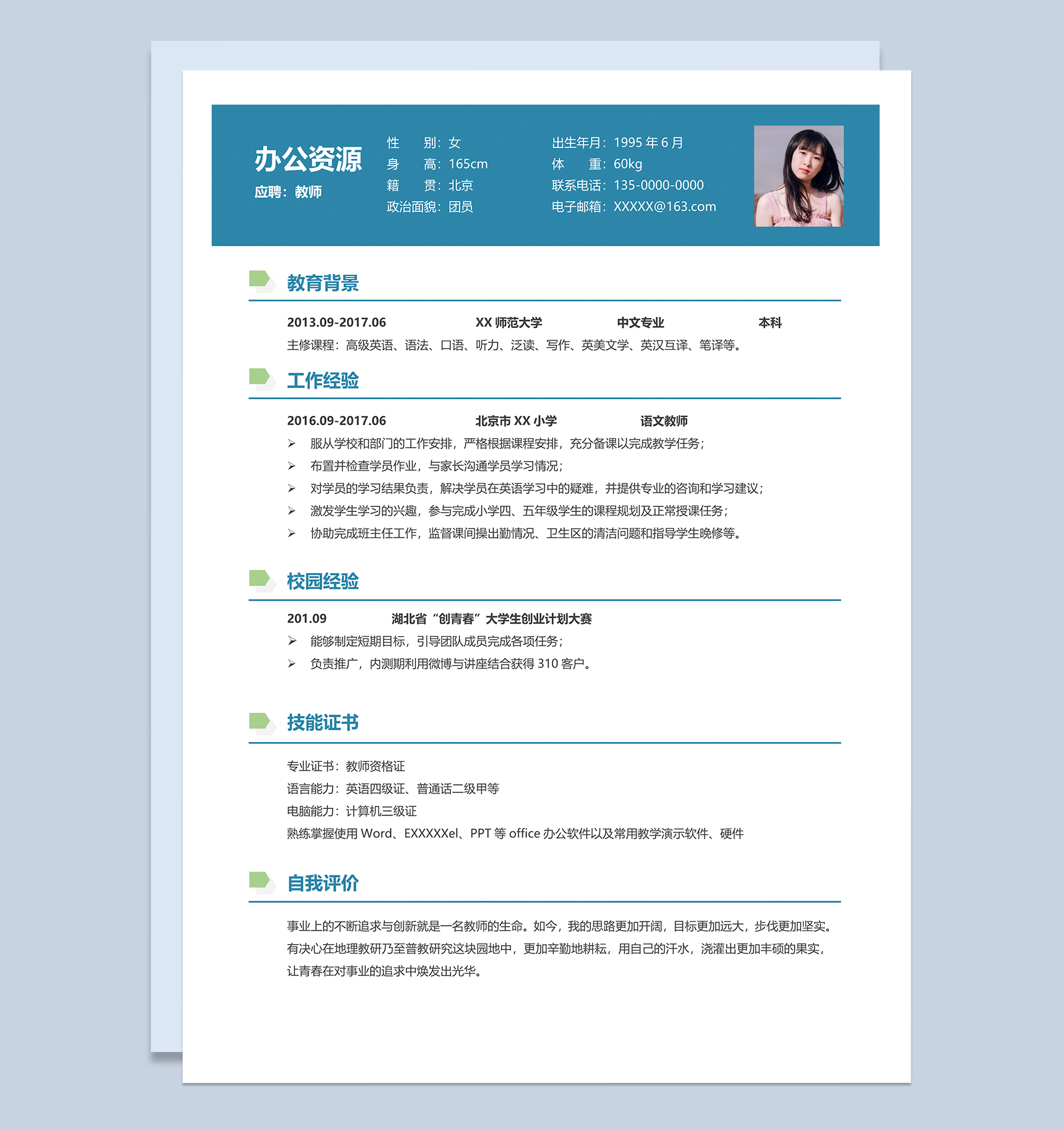 蓝白精美教师求职个人简历Word模板-1