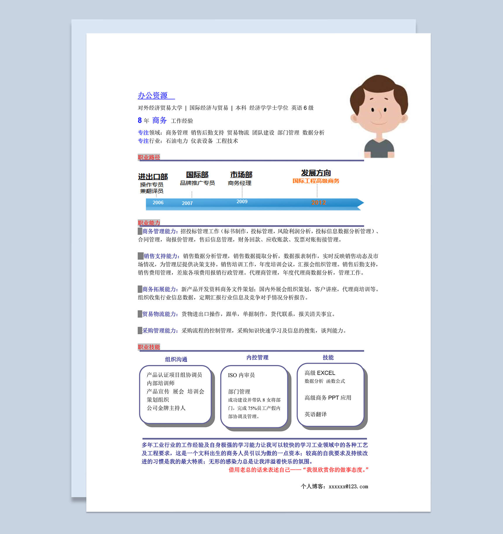 简约大气文字线条大学生职位求职应聘word简历模板-1