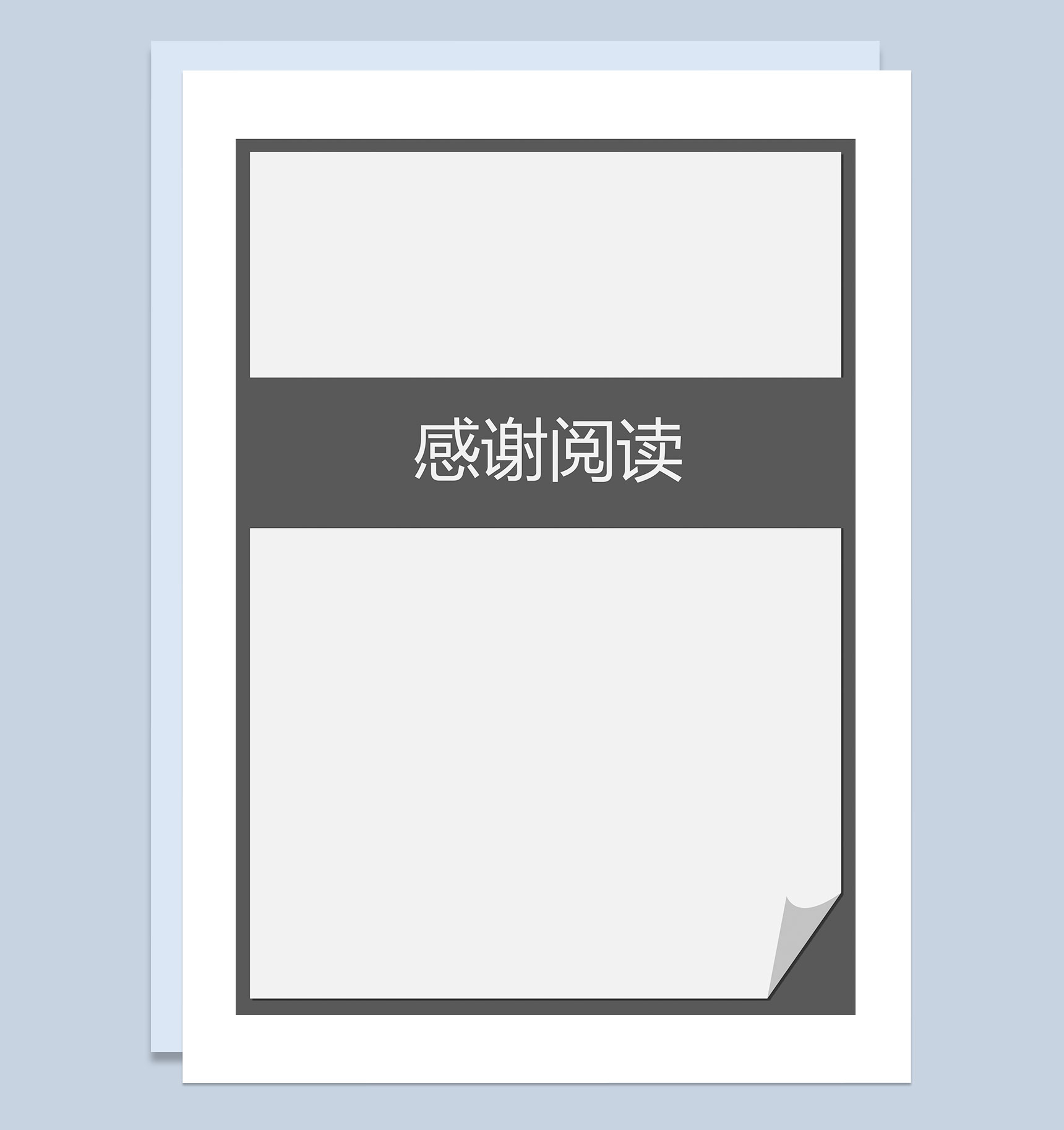 灰色产品开发岗位通用个人简历自荐信Word模板-4