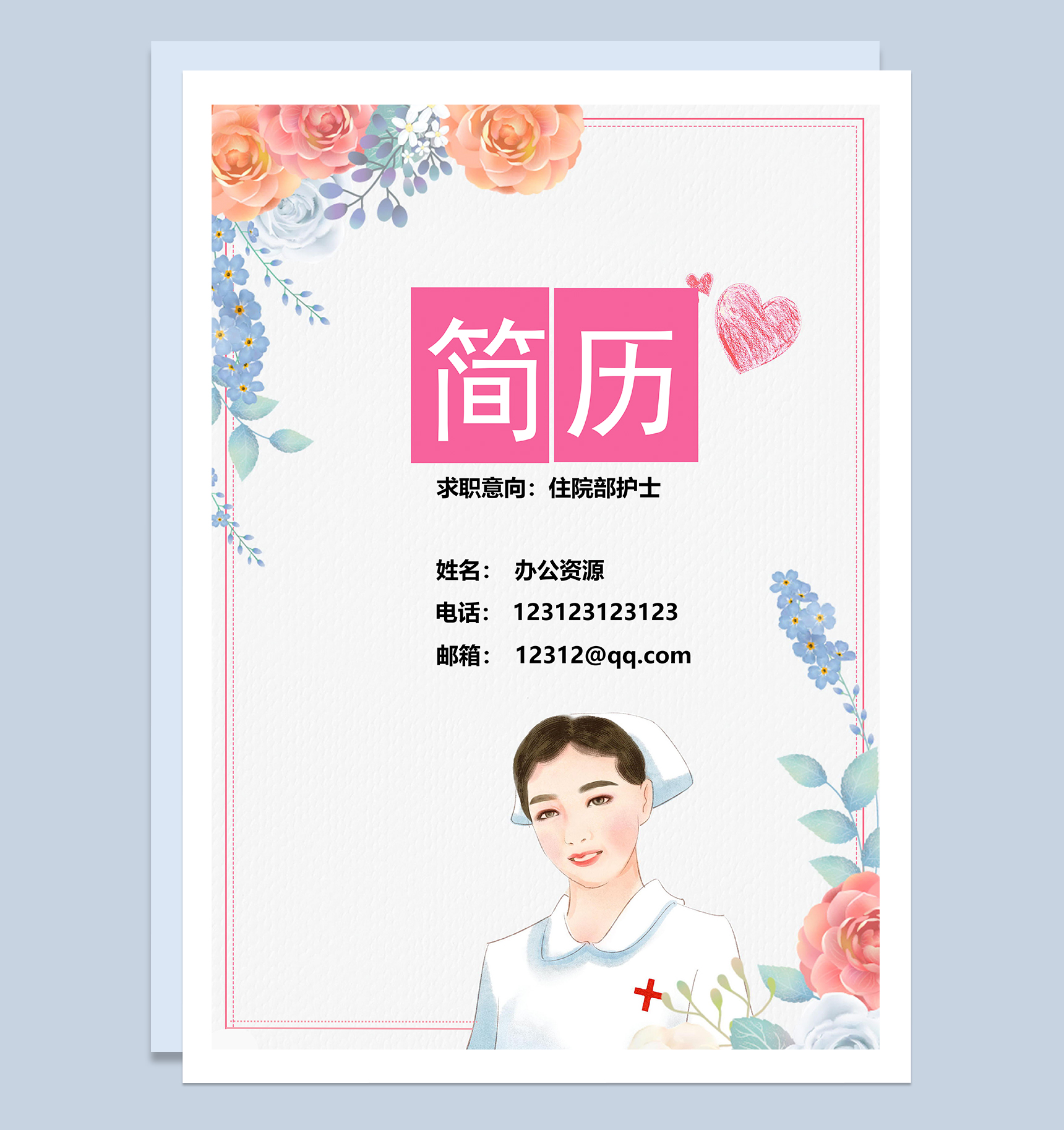 精美手绘住院部护士个人工作简历Word模板-1
