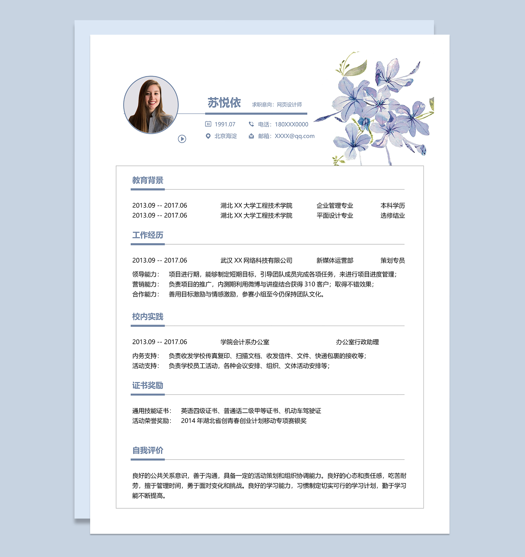 紫色文艺网页设计师个人求职简历Word模板-1