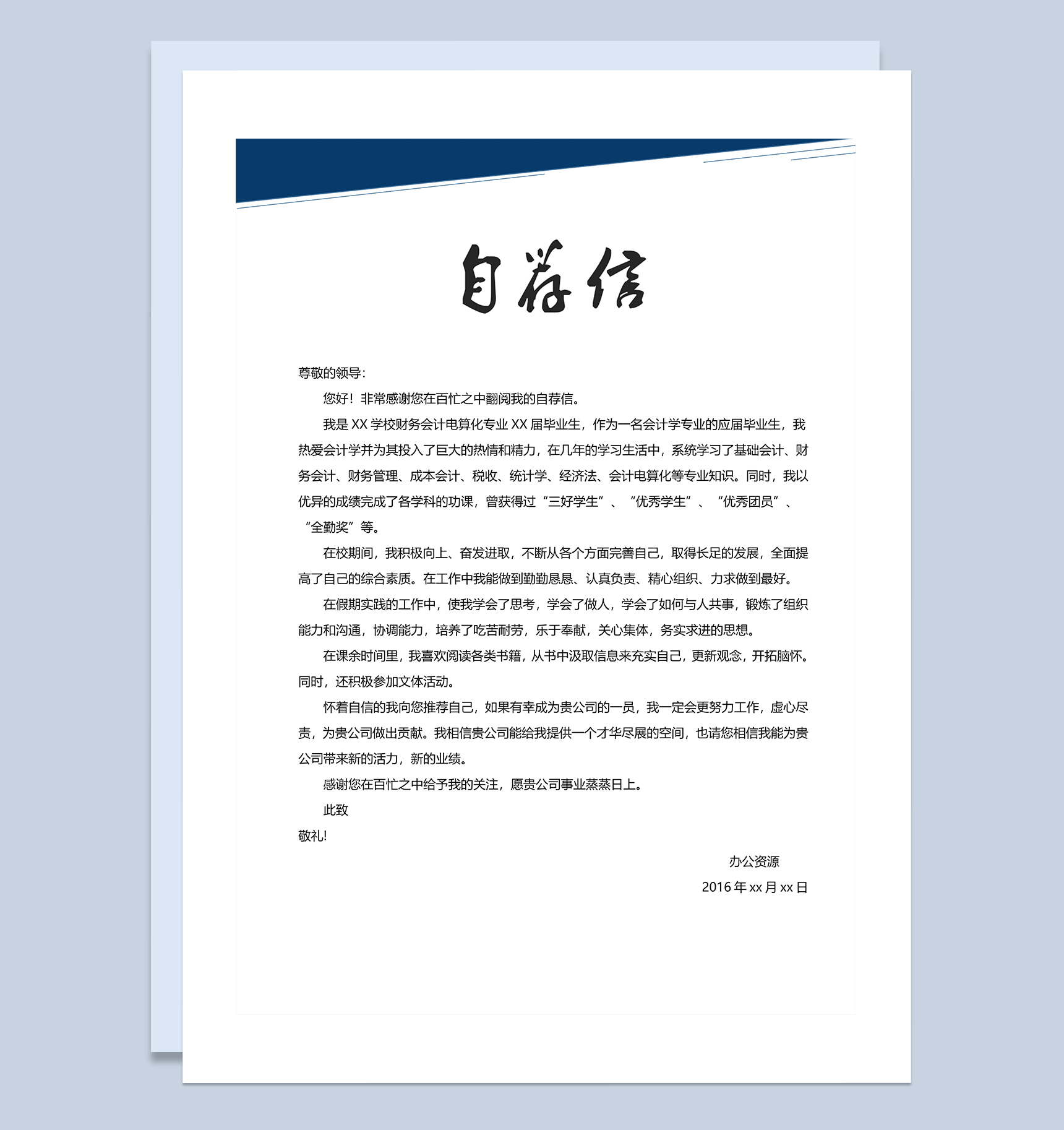 财务岗位求职应聘个人简历Word模板-2