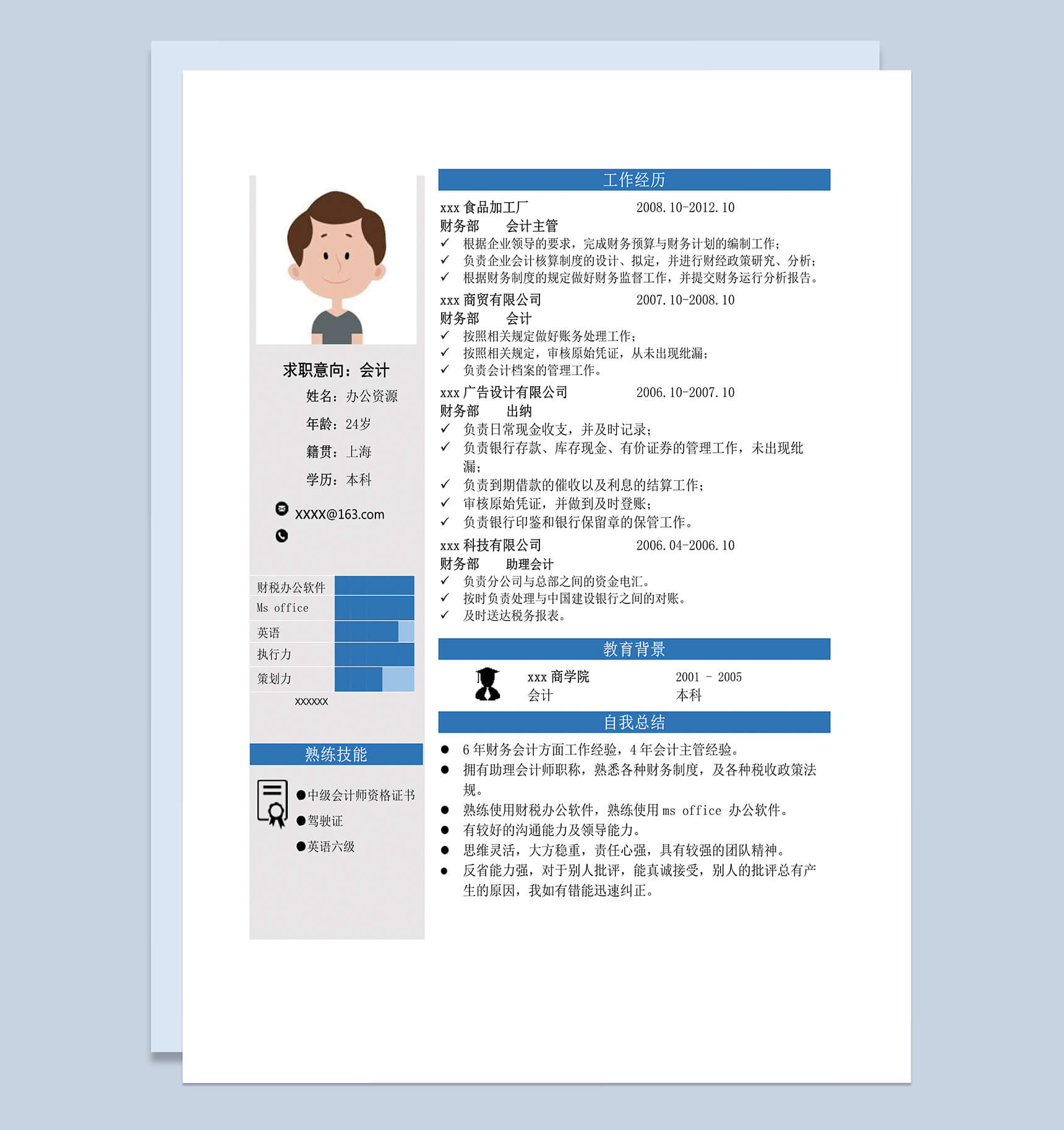 现代风格简历会计求职简历Word模板-1